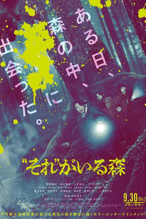 Its in the Woods (Sore ga Iru Mori) ป่าแปลกแลกตาย (2022)
