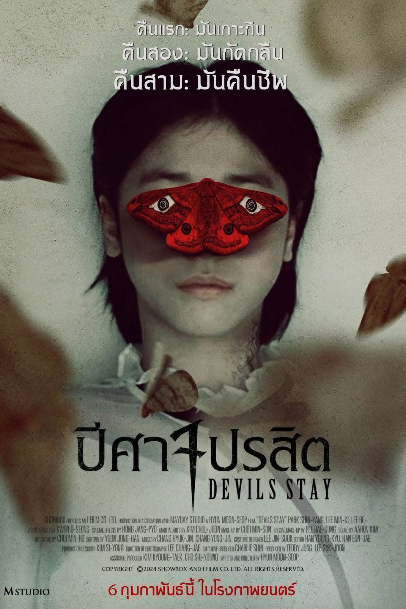 Devils Stay ปีศาจปรสิต (2024)