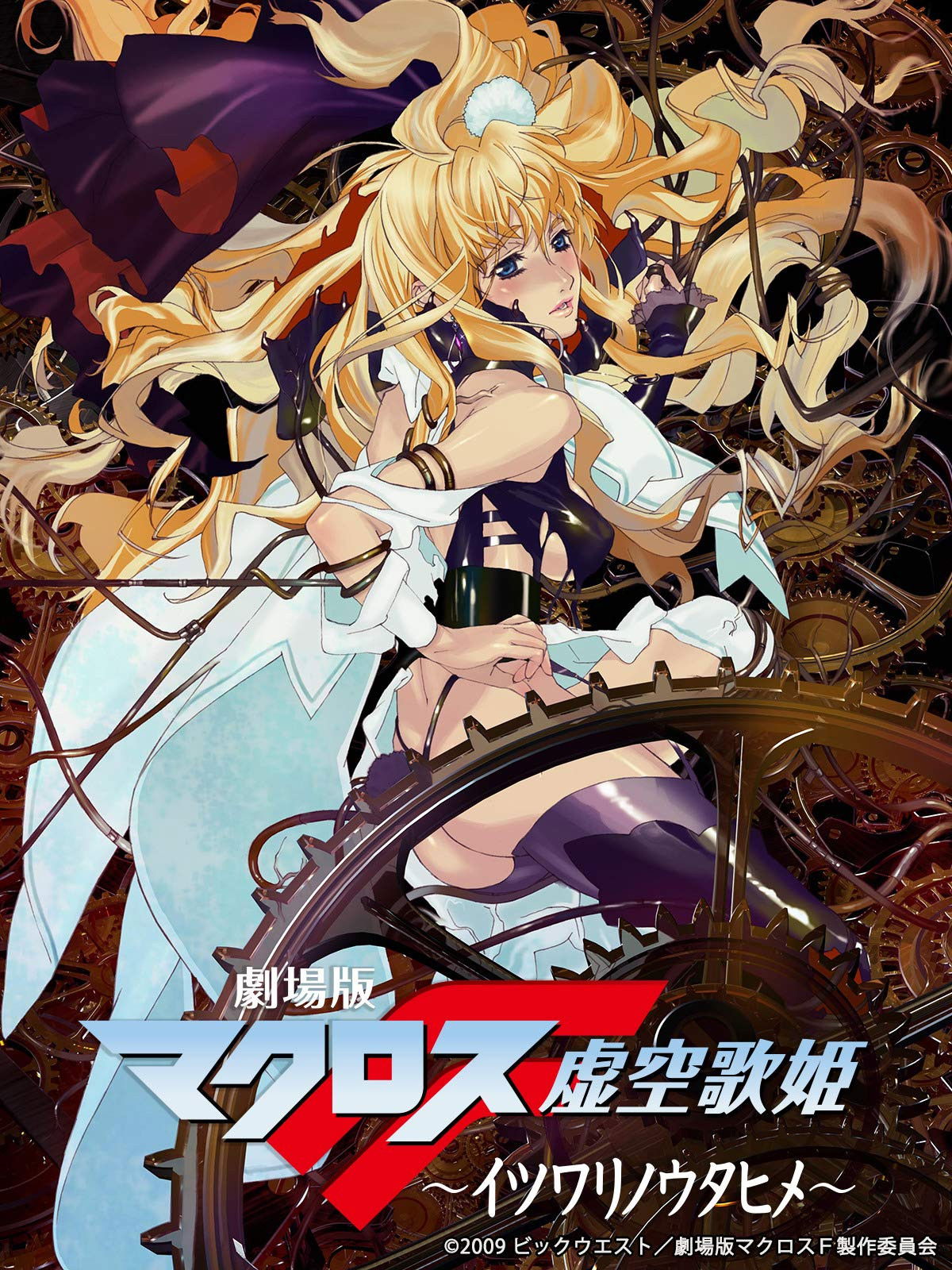 Macross Frontier The False Songstress (2009)