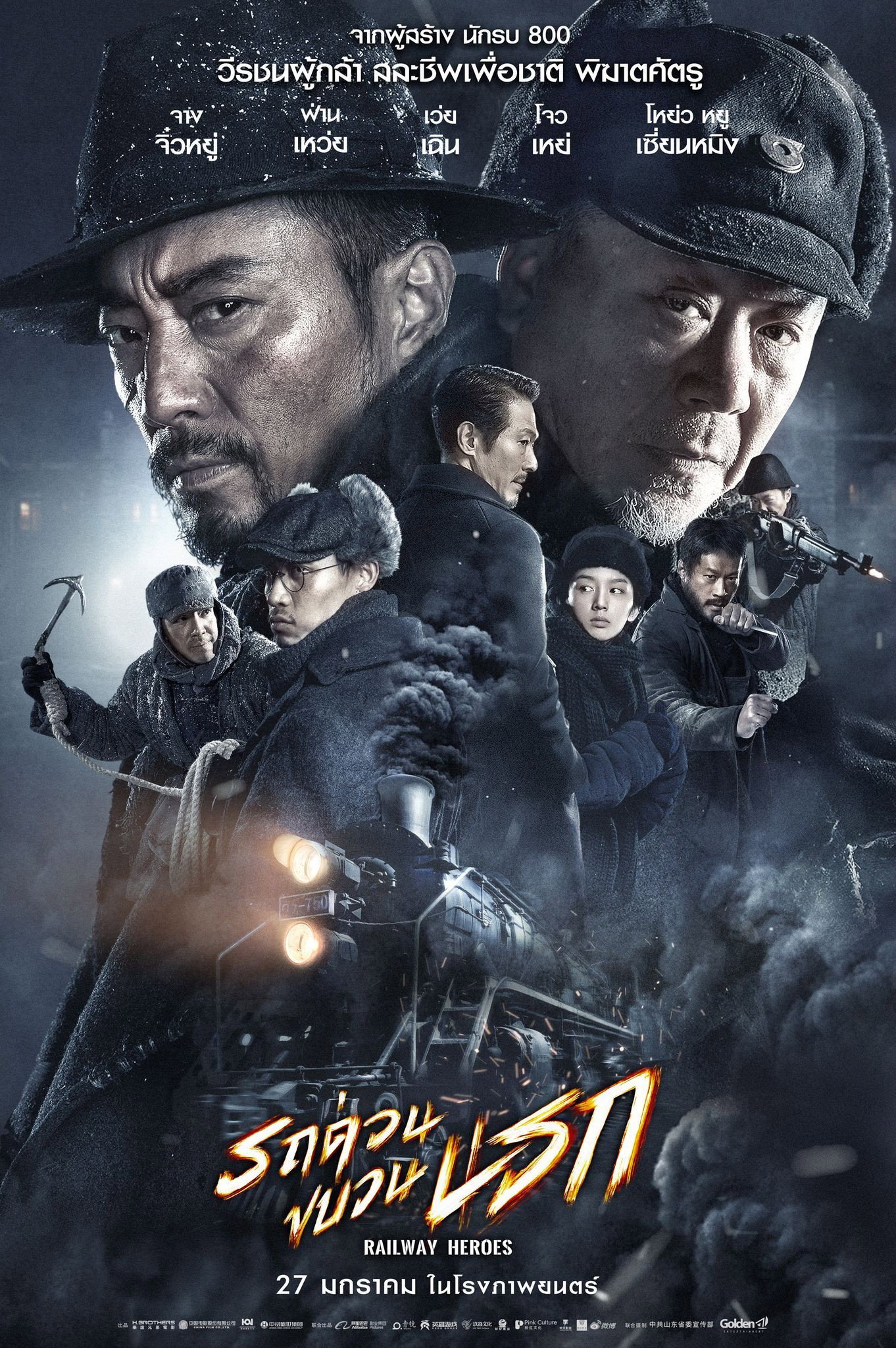 Metro รถด่วนขบวนนรก (2013)