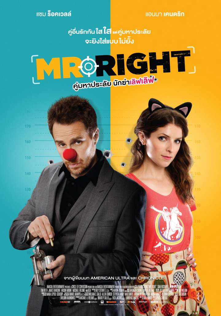 Mr. Right คู่มหาประลัย นักฆ่าเลิฟเลิฟ (2015)