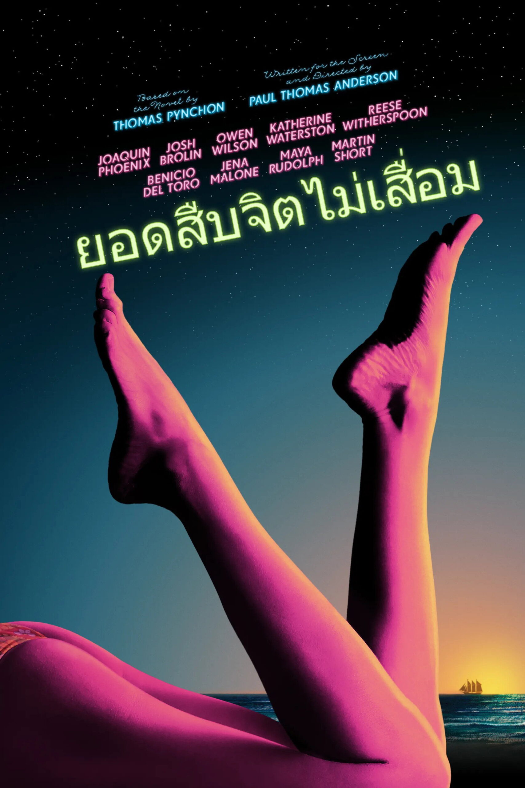 Inherent Vice ยอดสืบจิตไม่เสื่อม (2014)