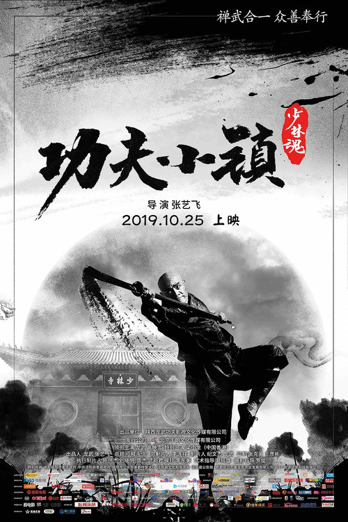 The City of Kungfu กังฟูซิตี้ (2019)