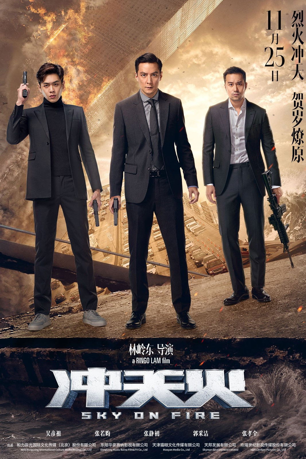 Sky on Fire (Chongtian huo) ทะลุจุดเดือด (2016)