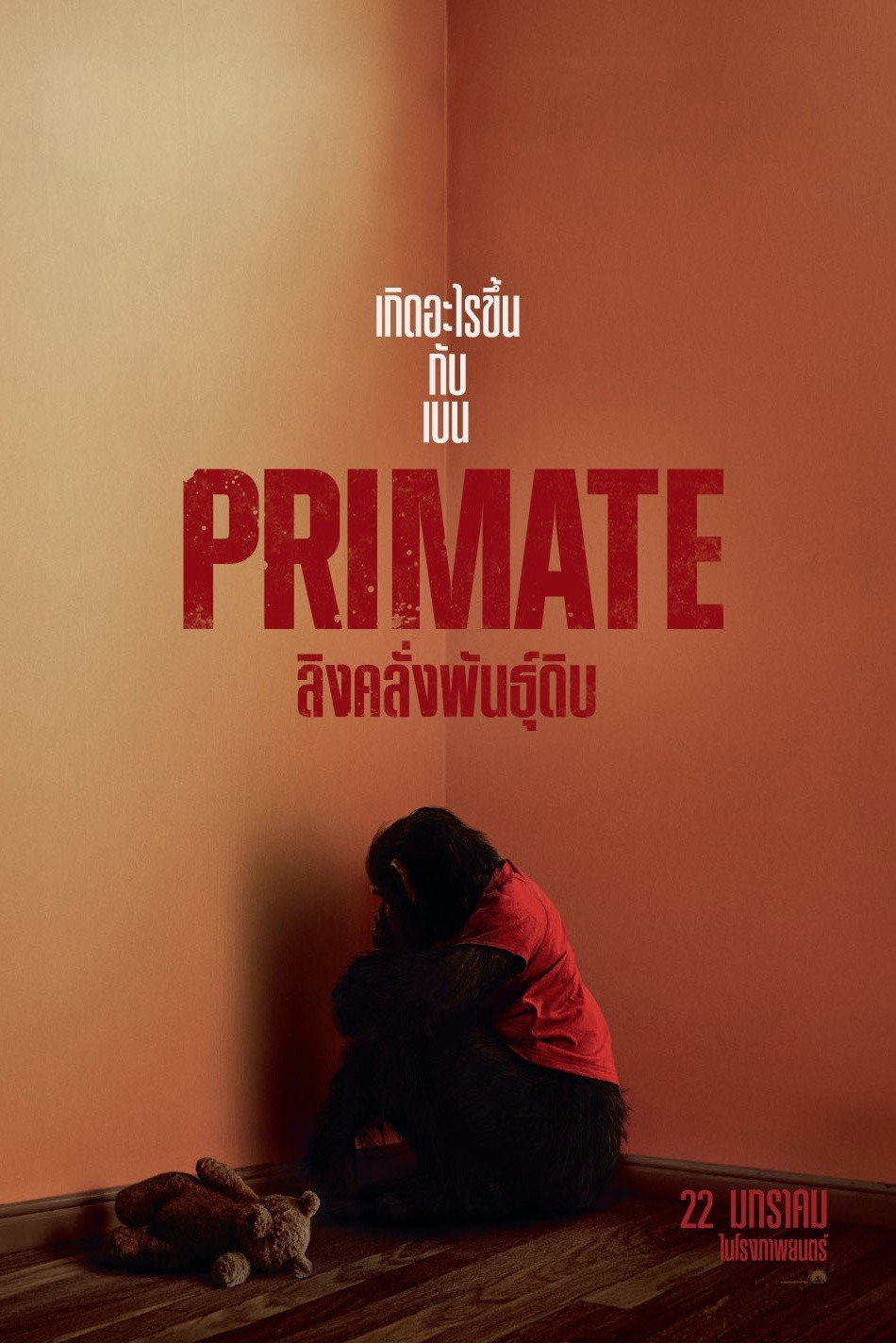 Primate ลิงคลั่งพันธุ์ดิบ (2025)
