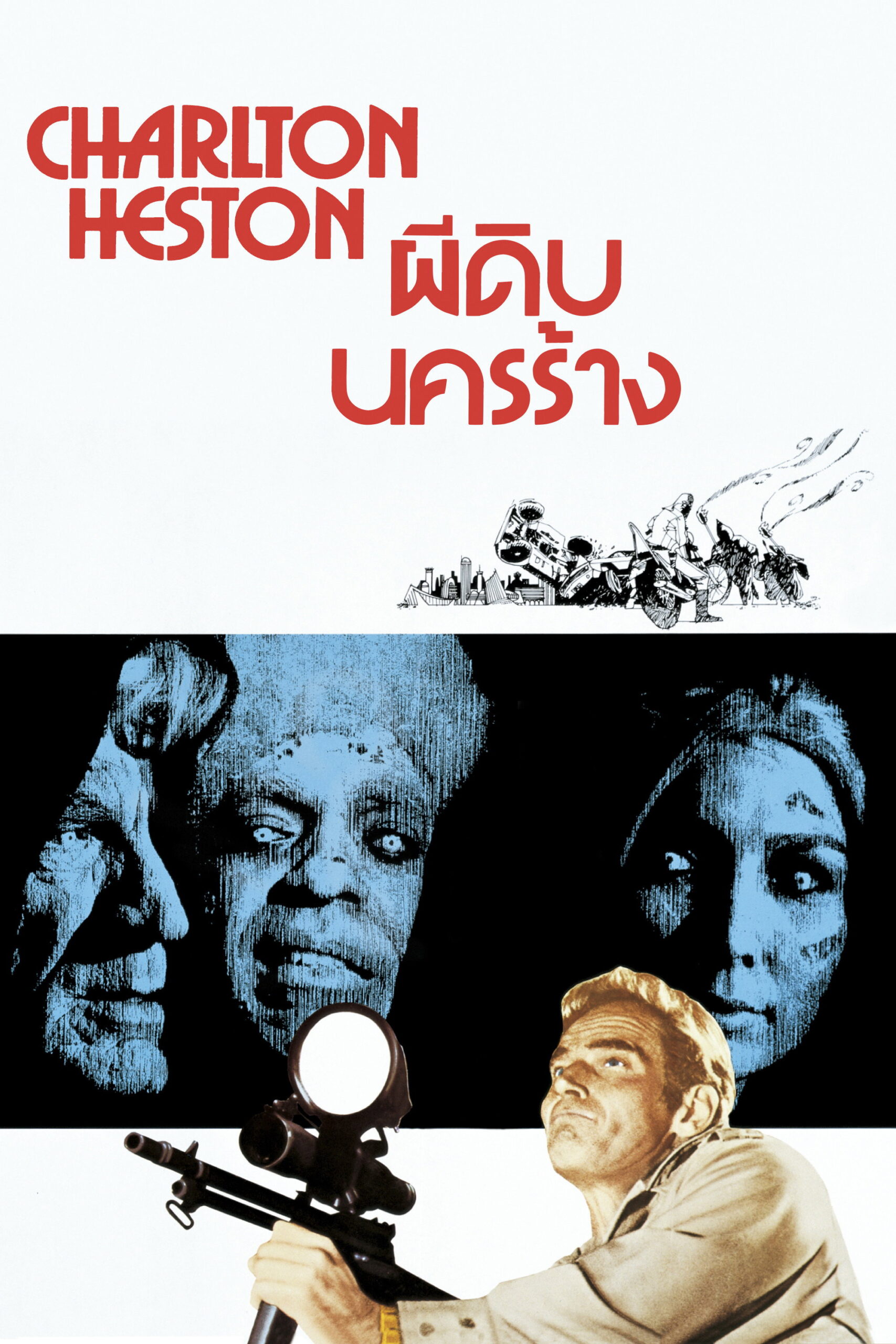 The Omega Man (1971)