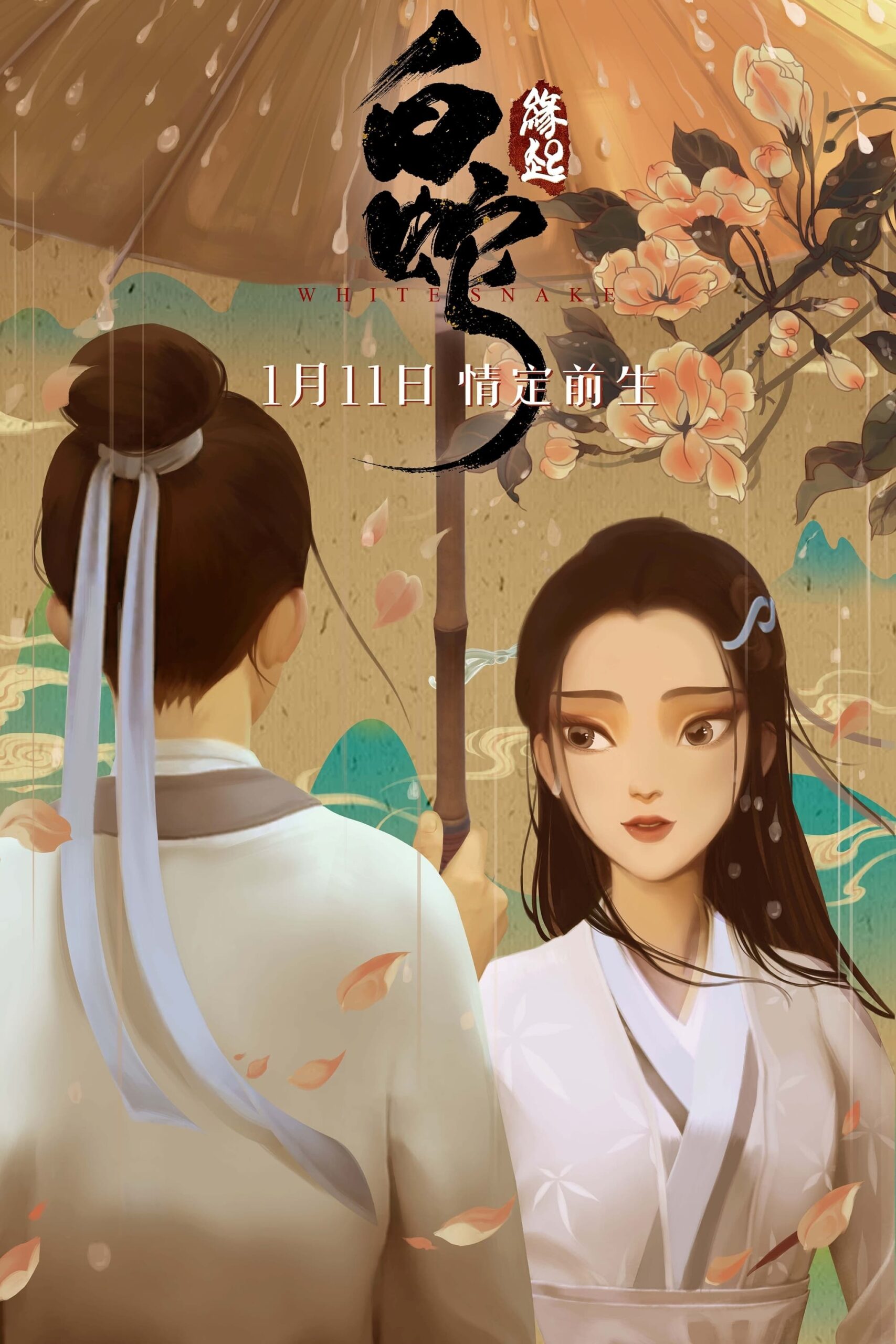 White Snake อิทธิฤทธิ์นางพญานาคีขาว (2019)
