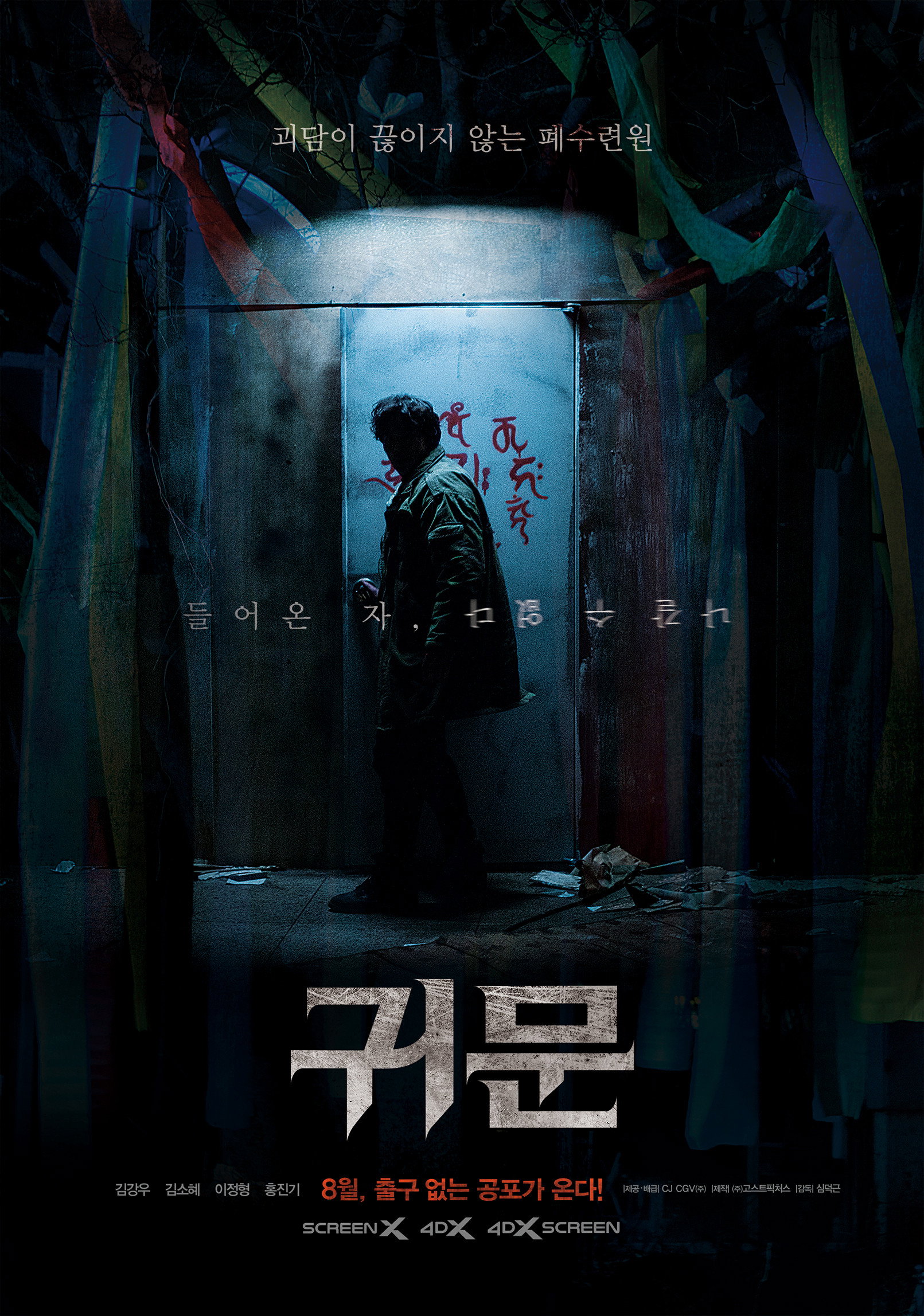 Guimoon The Lightless Door (2021)