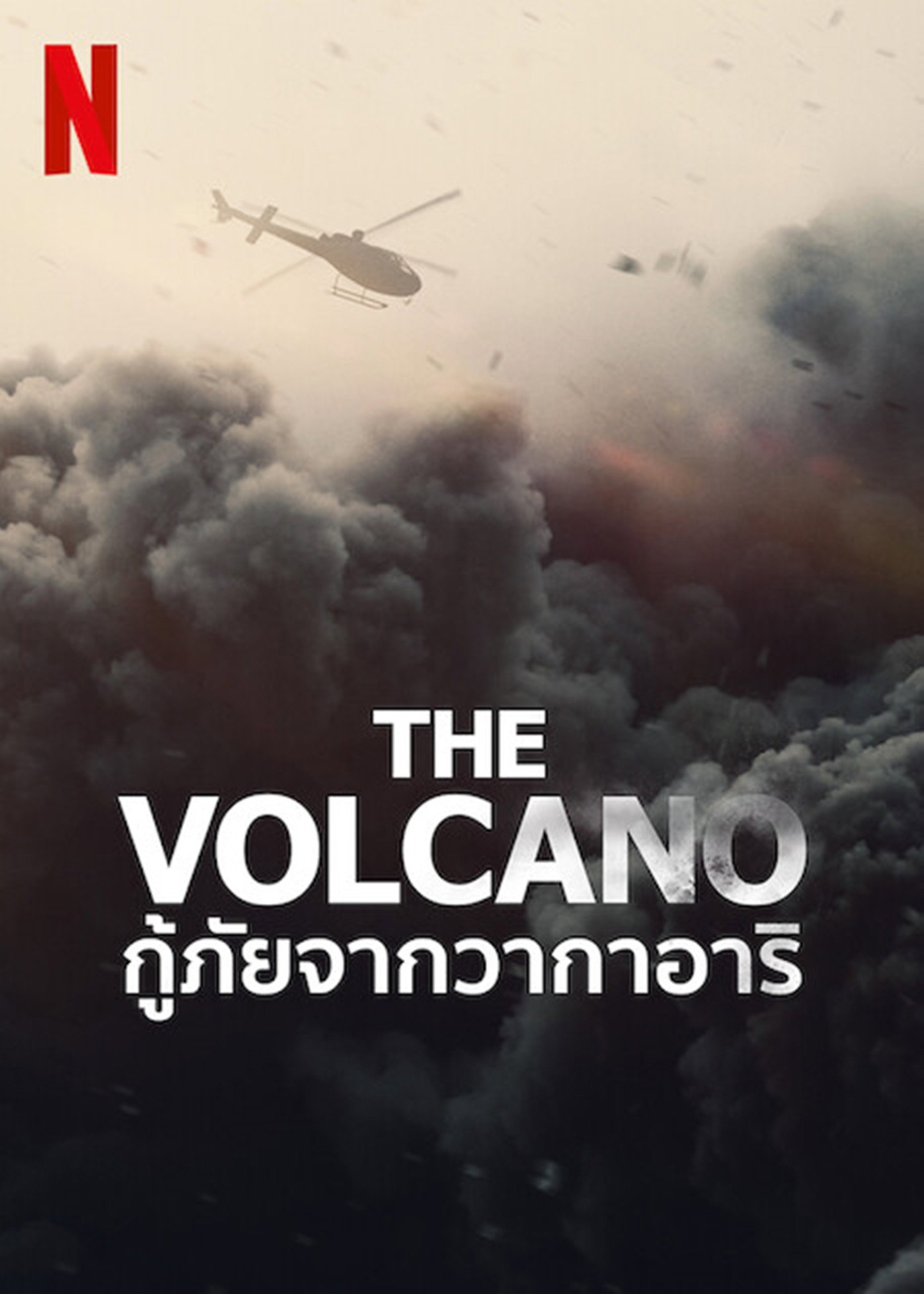 The Volcano Rescue from Whakaari กู้ภัยจากวากาอาริ (2022)
