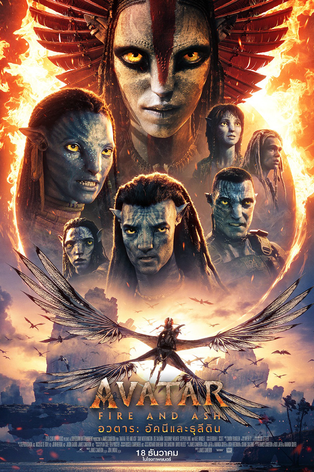 Avatar Fire and Ash อวตาร อัคนีและธุลีดิน (2025)