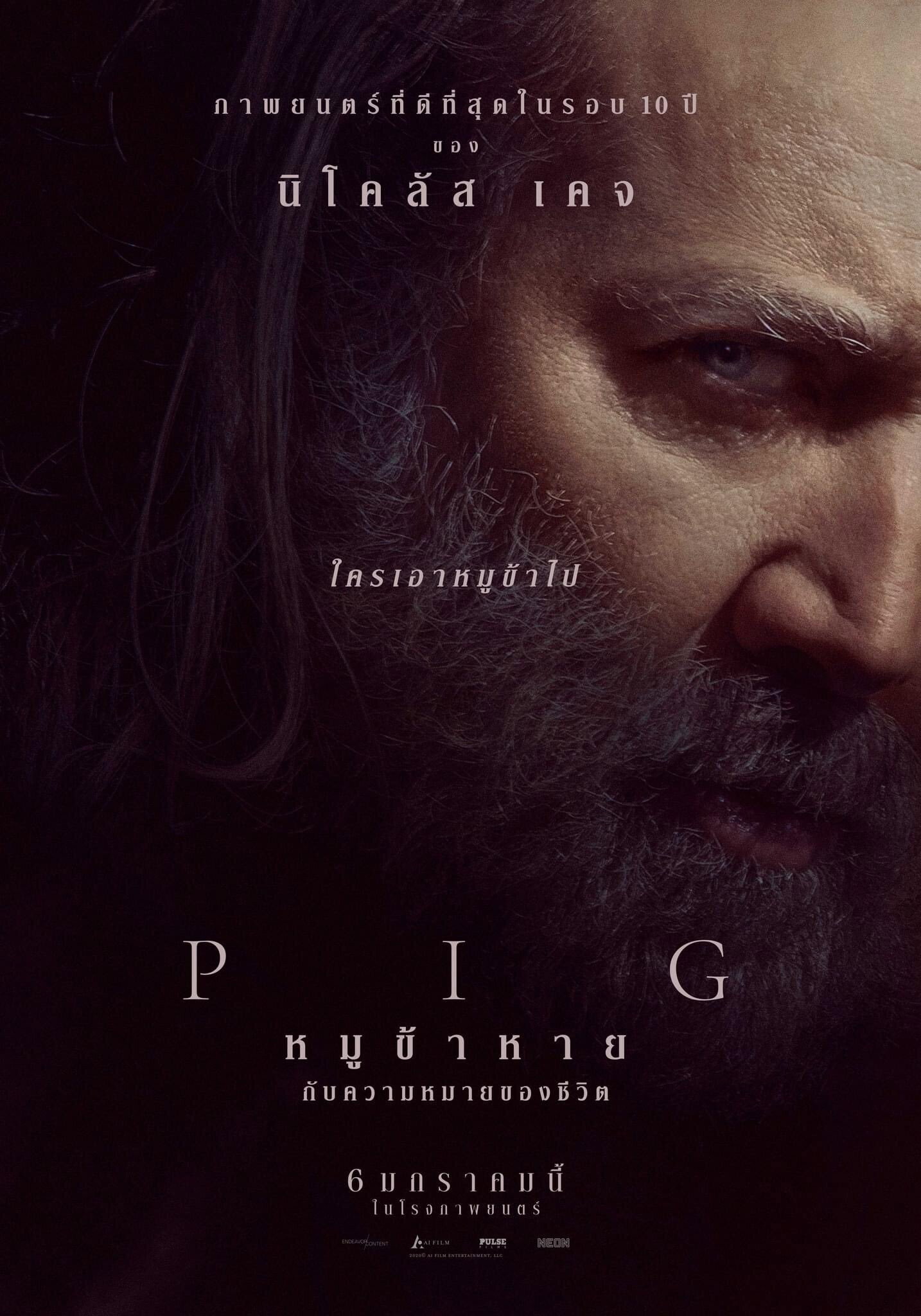 Pig หมูข้าหาย กับความหมายของชีวิต (2021)