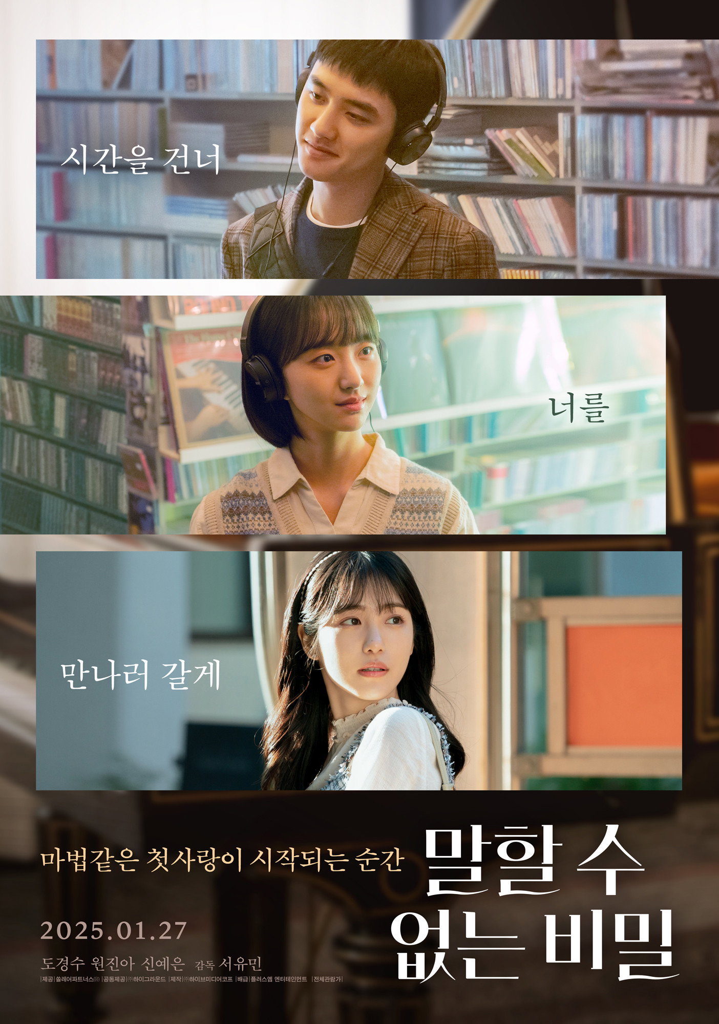 Secret: Untold Melody (Malhal su eobsneun bimil) (2023) ซีเคร็ท: ทำนองรักข้ามเวลา