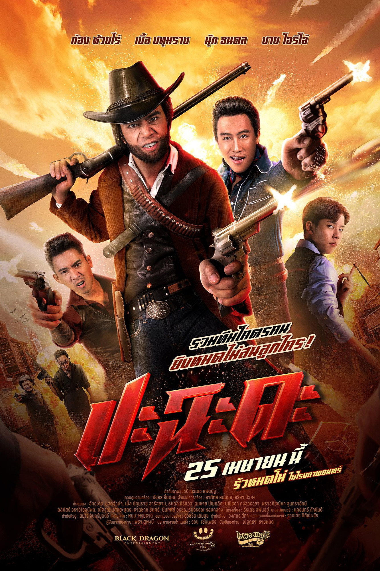 Shoot It Up ปะฉะดะ (2024)