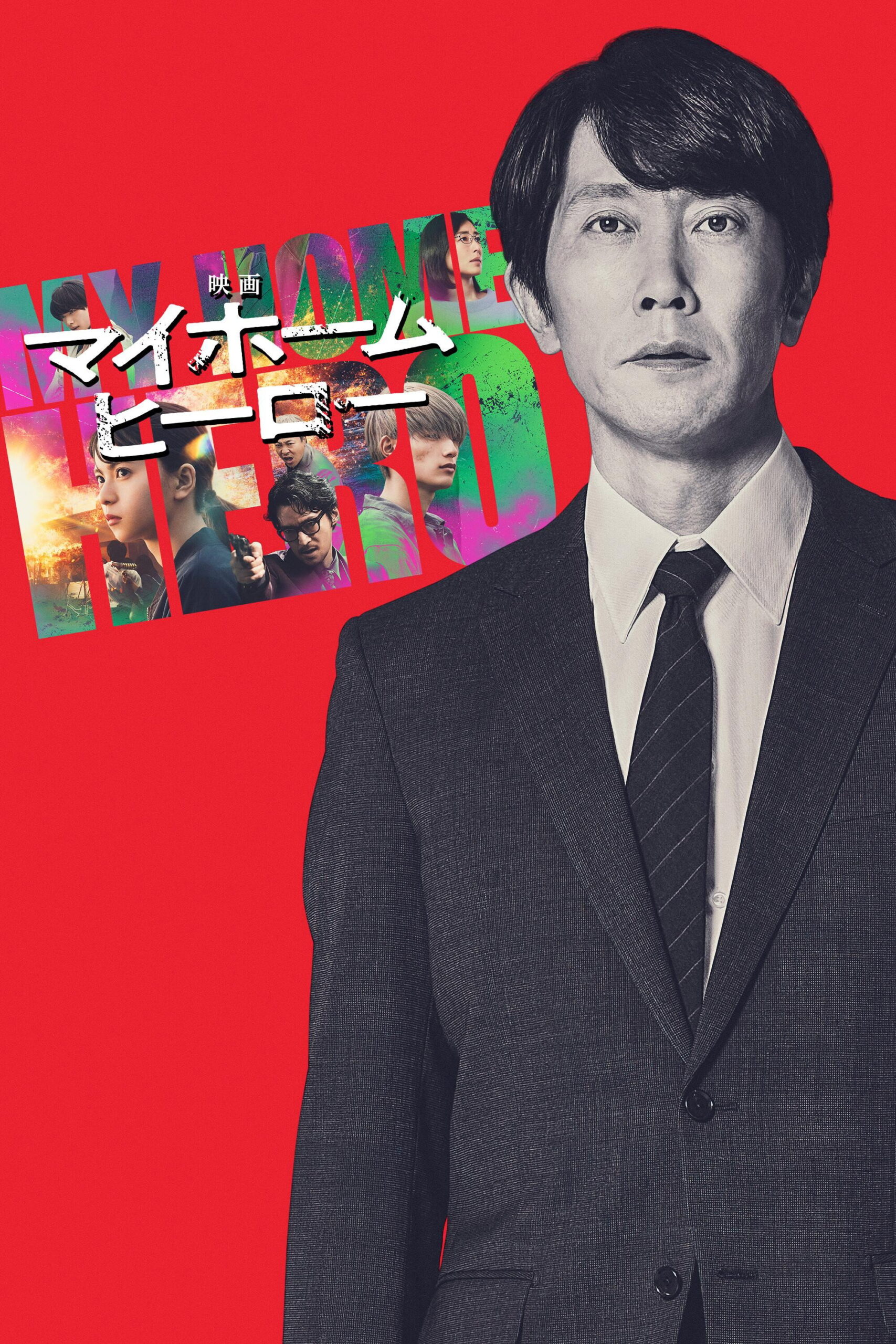My Home Hero the Movie (2024)