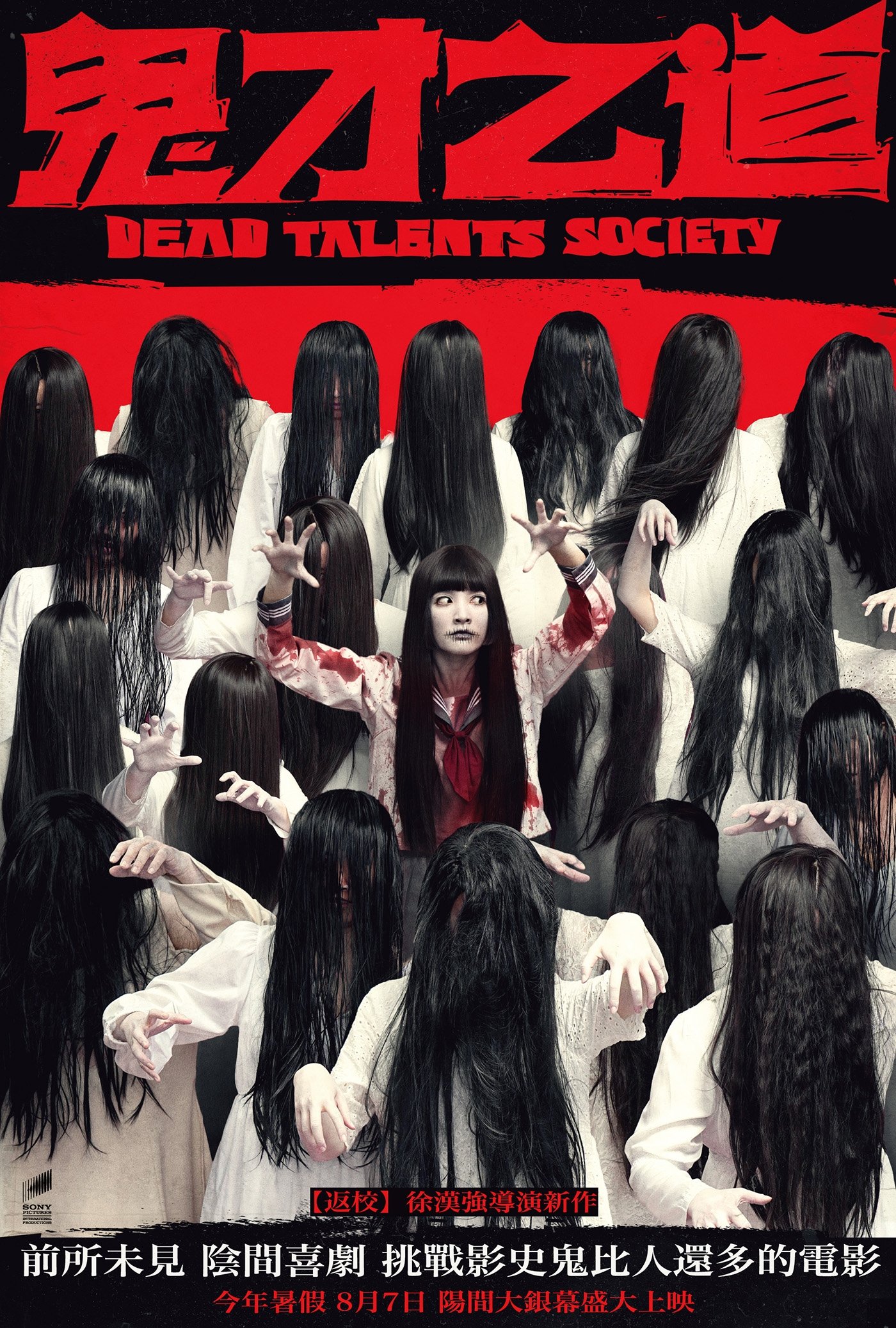 Dead Talents Society (Gui cai zhi dao)  สมาคมผีมีของ (2024)