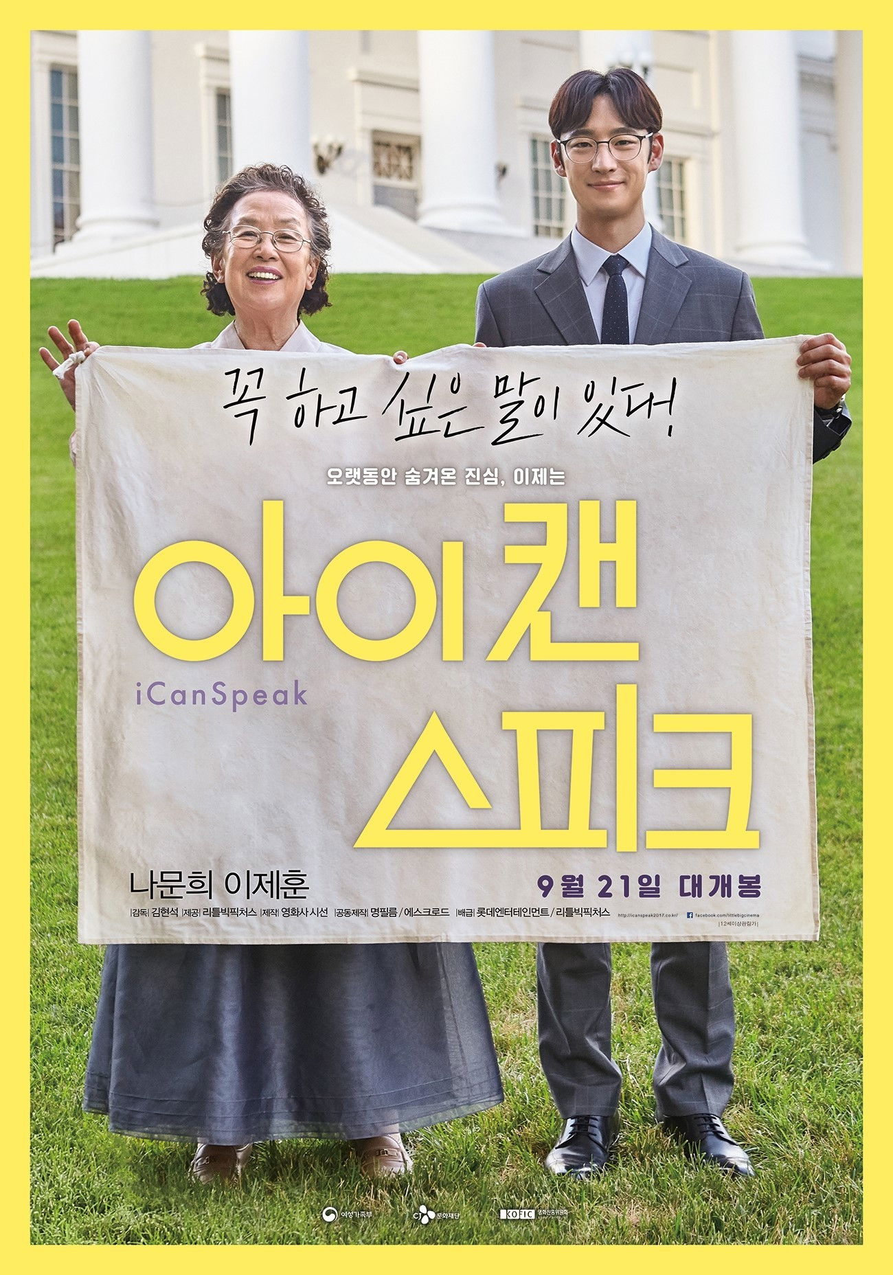 I Can Speak (Ai kaen seupikeu) (2017)