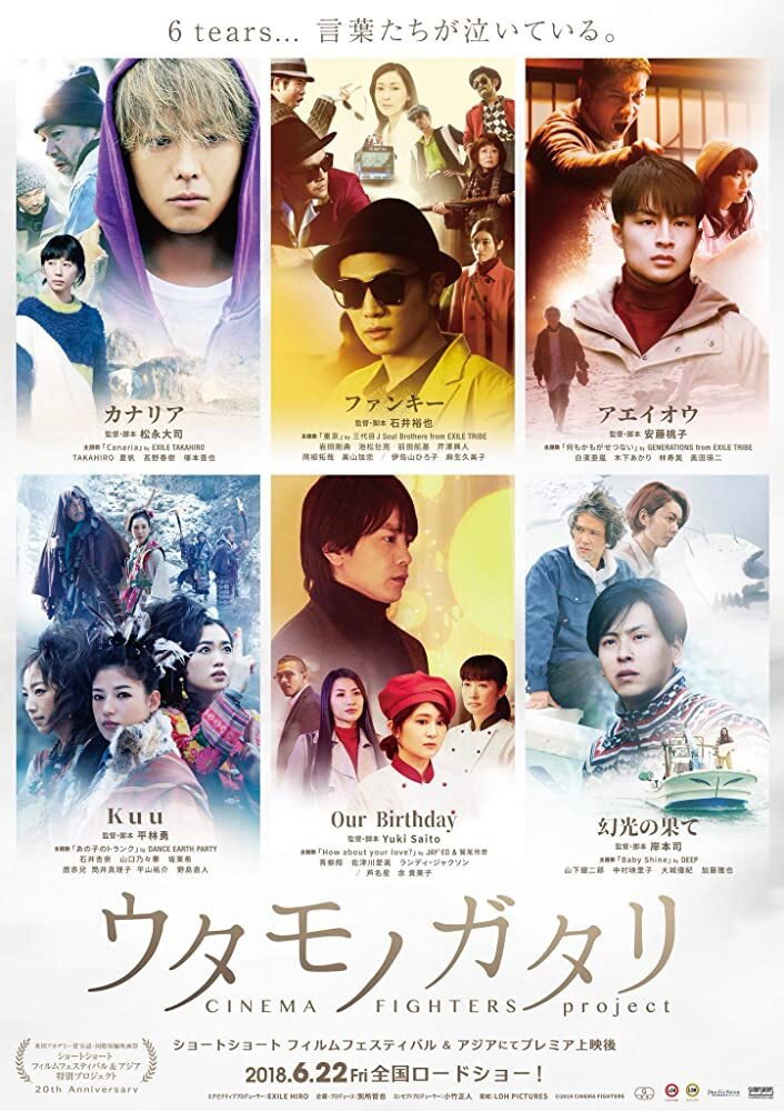 Cinema Fighters (2018)