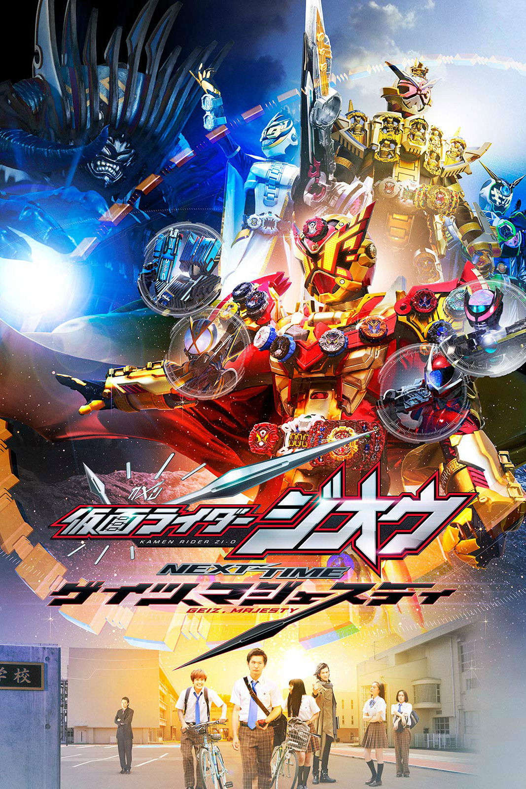 Kamen Rider Zi-O NEXT TIME Geiz, Majesty มาสค์ไรเดอร์ จีโอ Next Time เกซ มาเจสตี้ (2020)