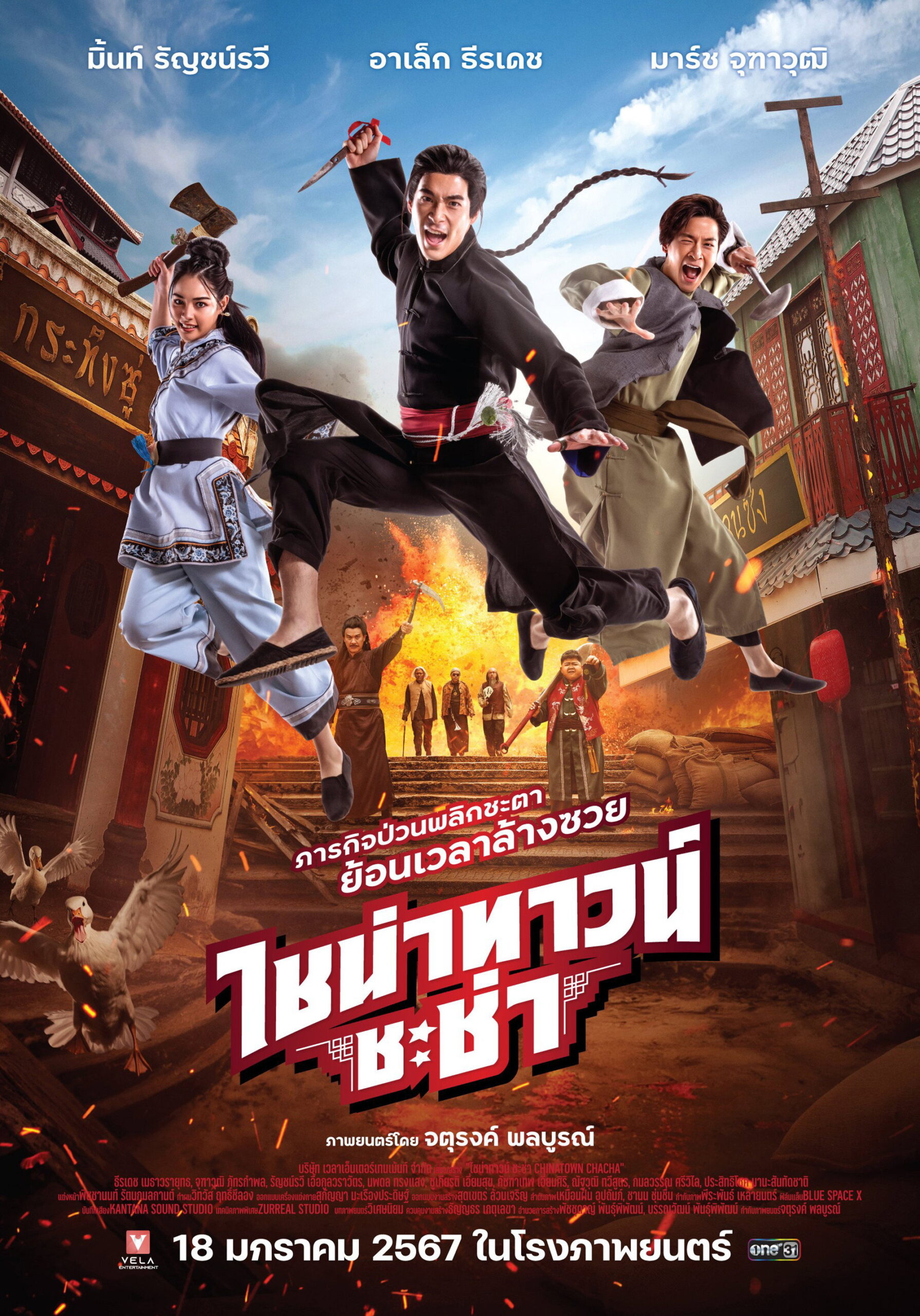 Chinatown Chacha ไชน่าทาวน์ ชะช่า (2024)