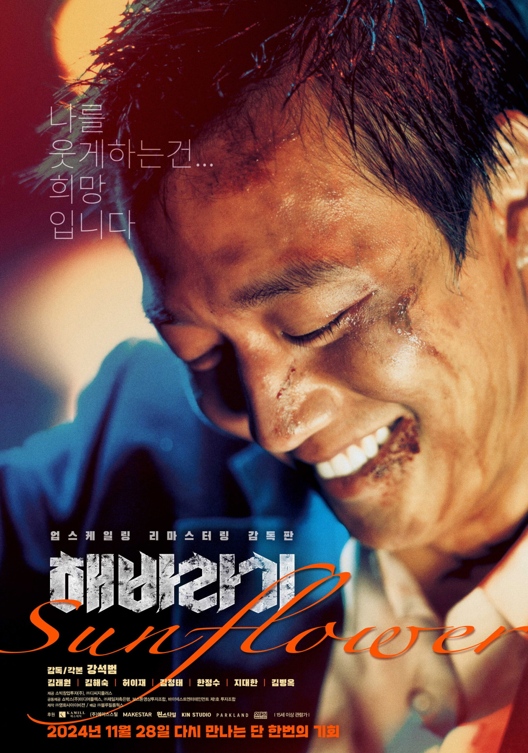 Sunflower ลูกผู้ชายหัวใจตะวัน (2006)