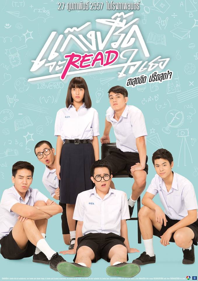 Gang-Preed แก๊งค์ปรี๊ด จะรี๊ดใจเธอ (2014)