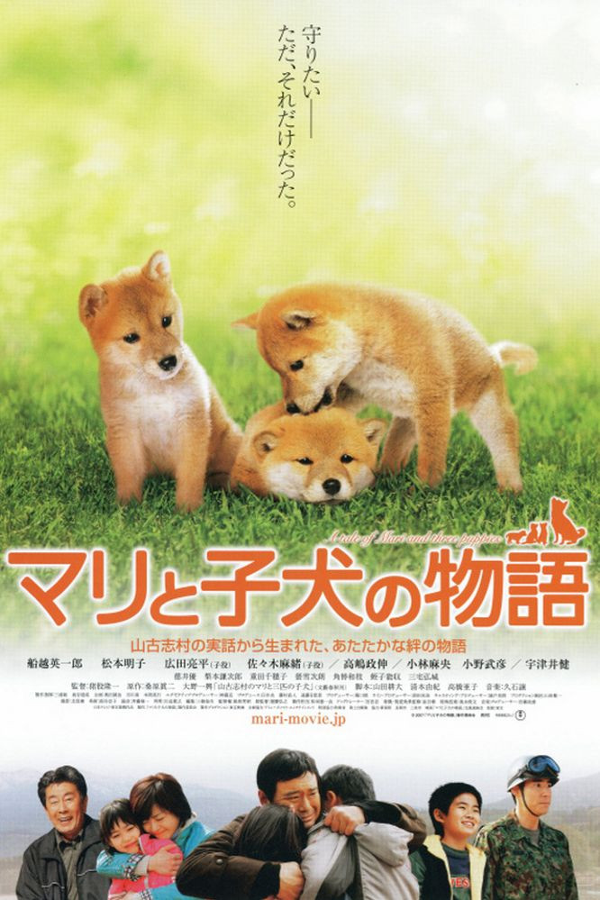 A Tale of Mari and Three Puppies เพื่อนซื่อ ชื่อ มาริ (2007)