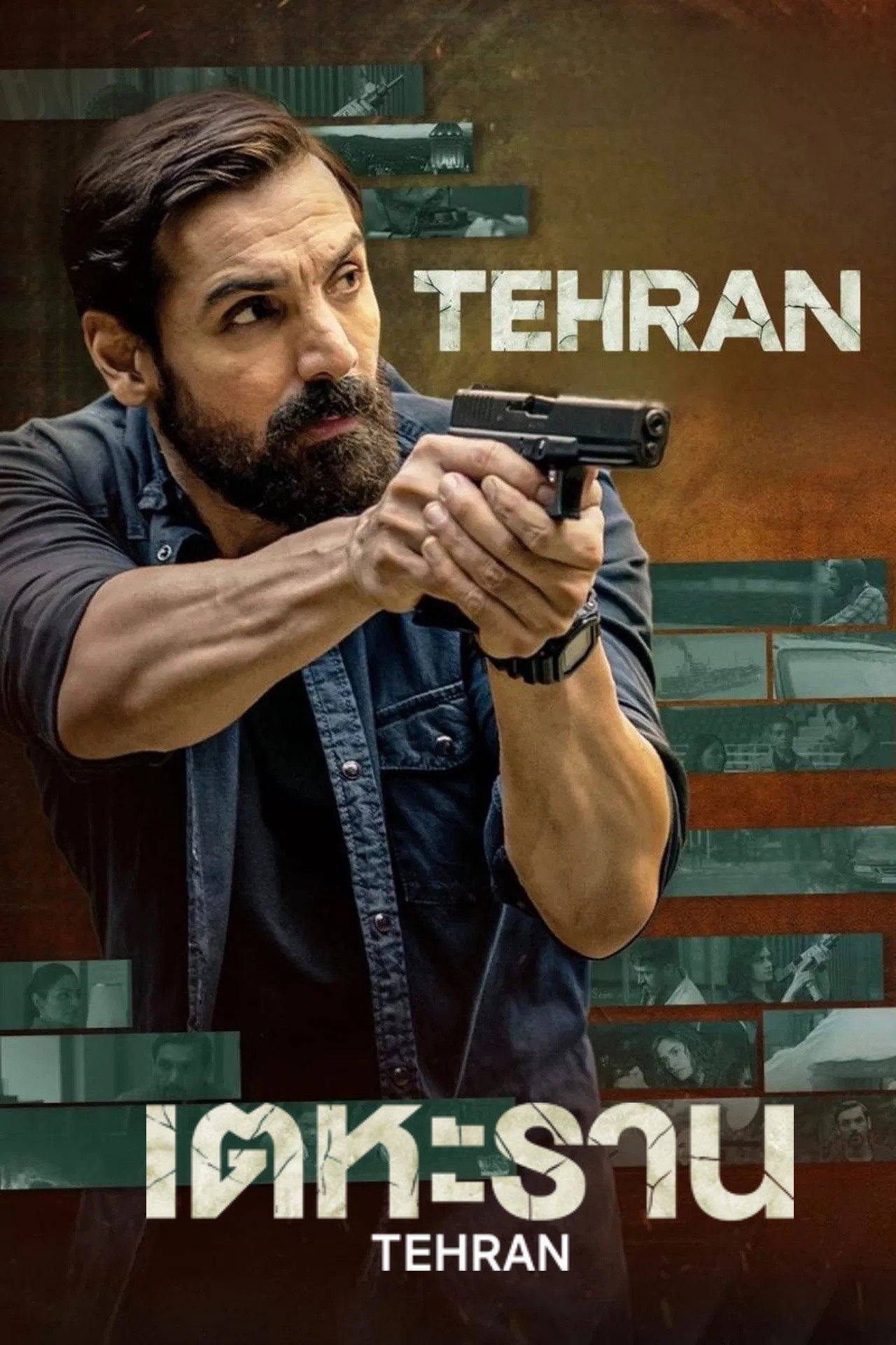 Tehran เตหะราน (2025)