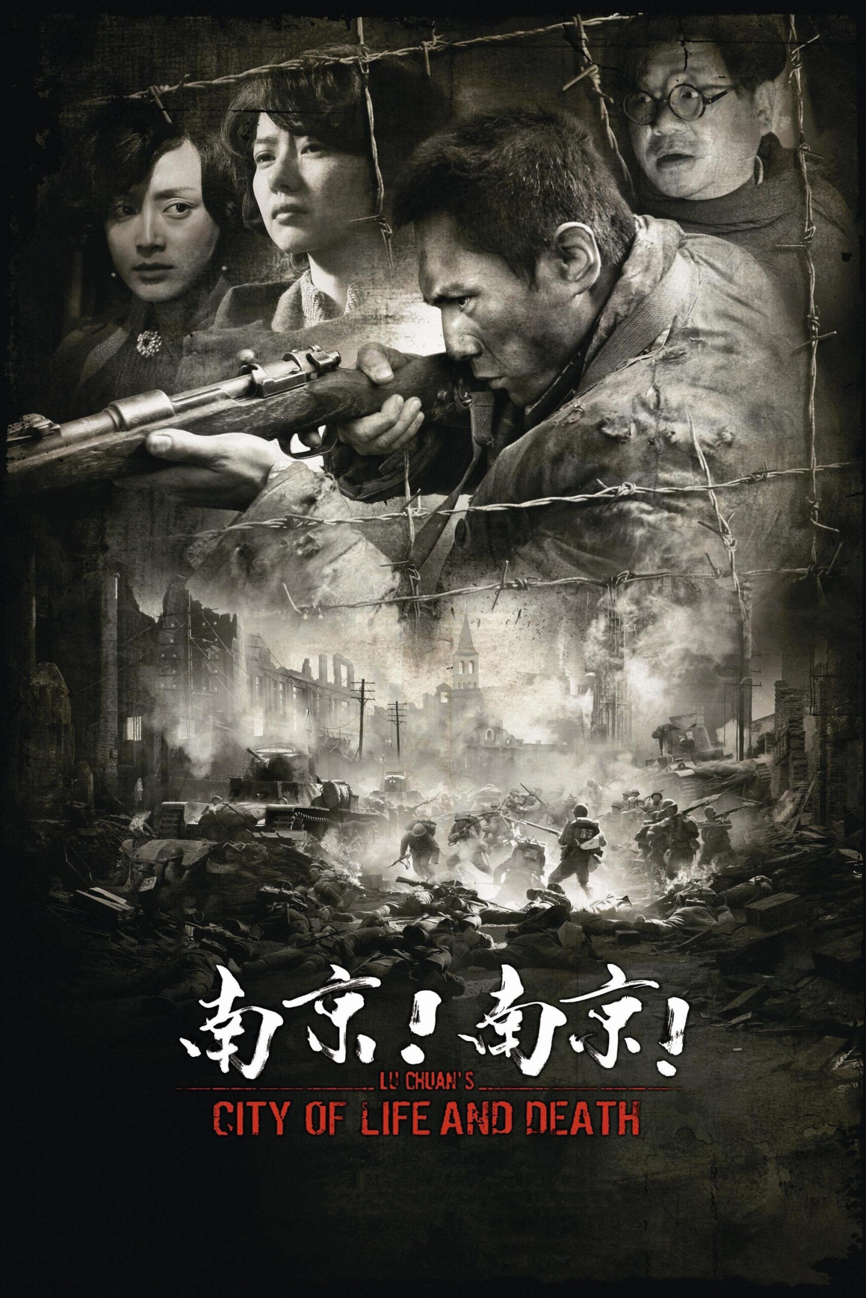 City of Life and Death นานกิง โศกนาฏกรรมสงครามมนุษย์ (2009)