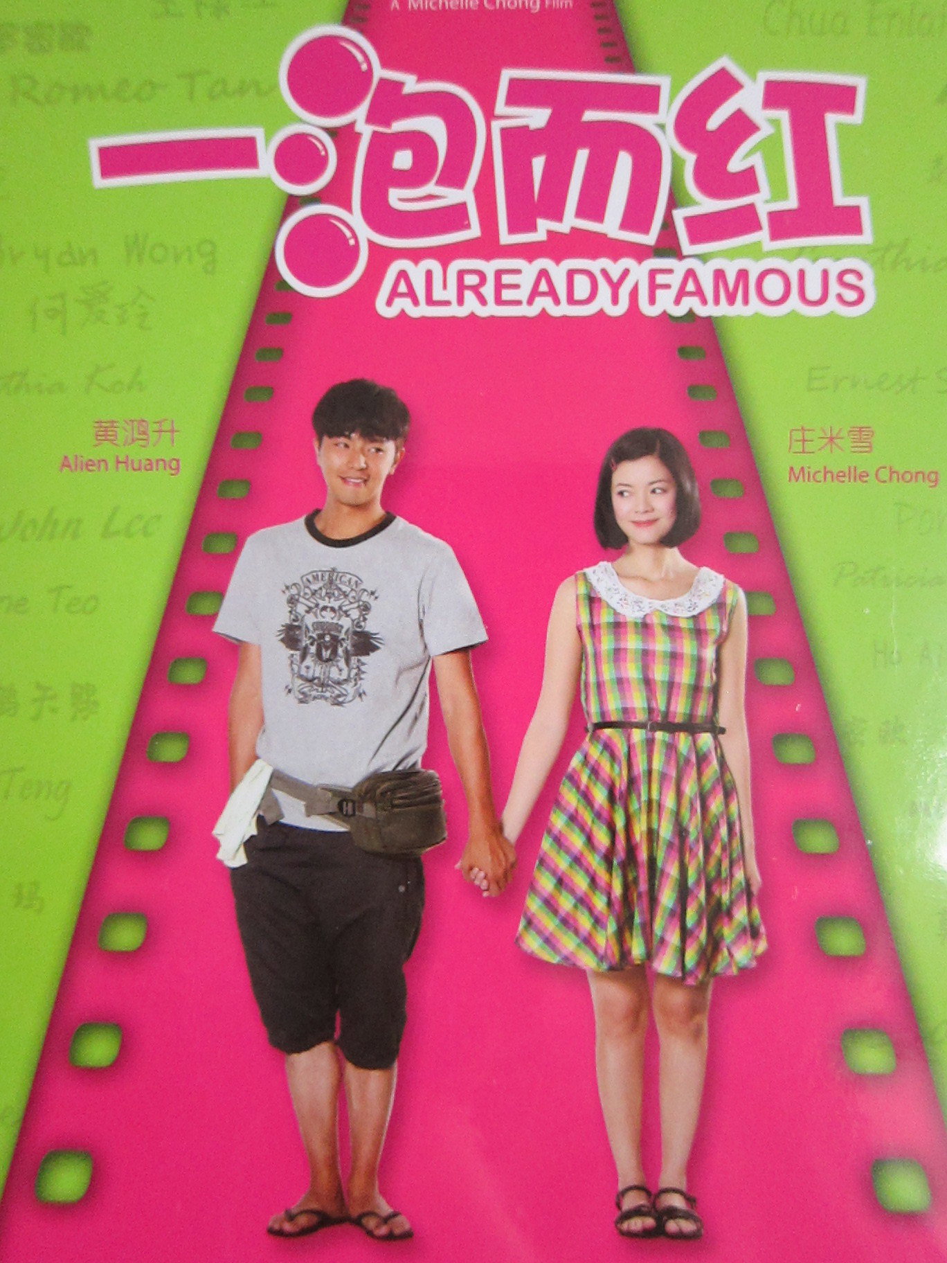 Already Famous (Yi Pao Er Hong) คนจะดัง… ใครจะกล้าฉุด (2011)
