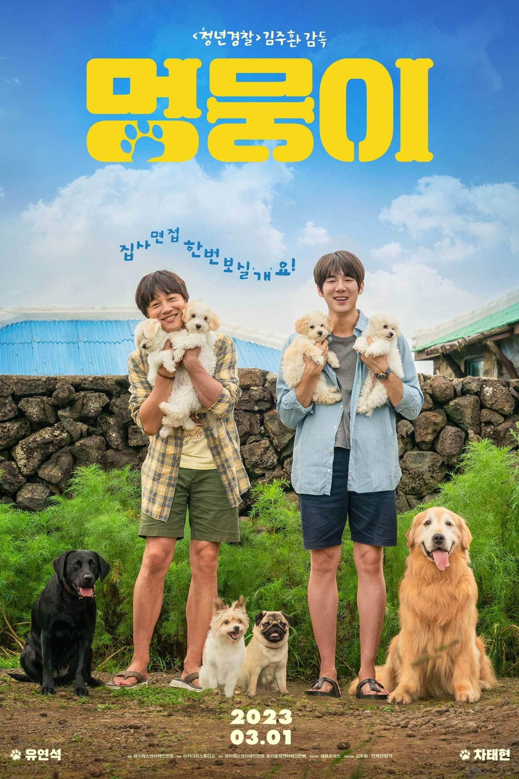 My Puppy (My Heart Puppy) (2023)