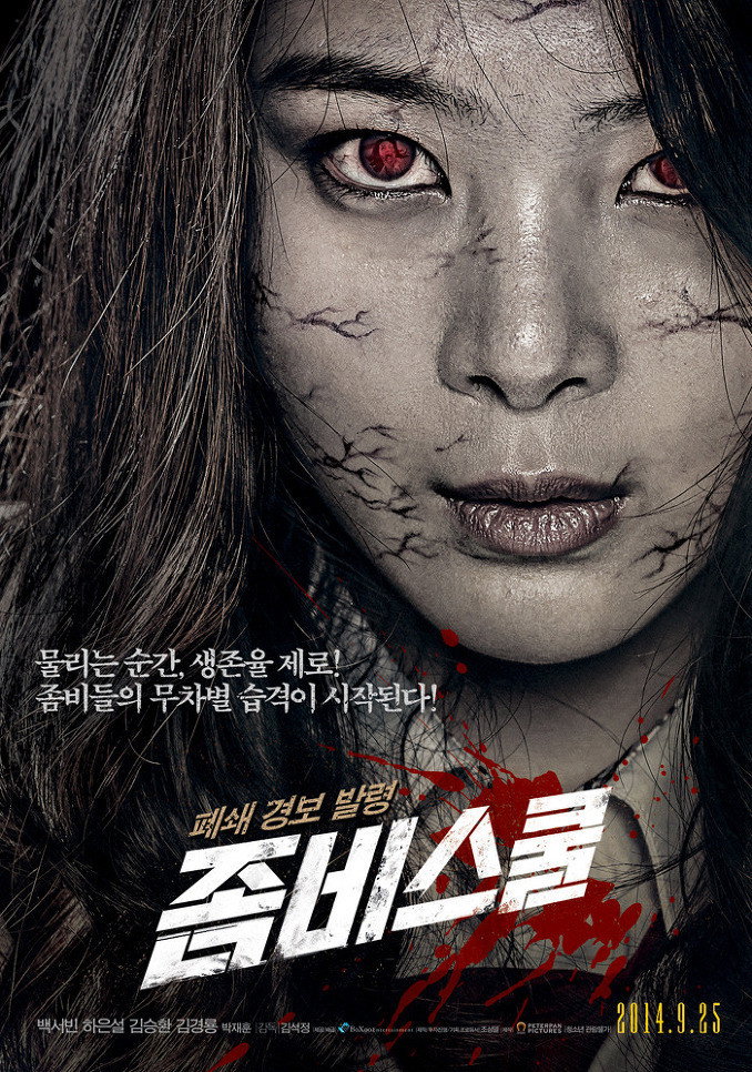Zombie School โรงเรียนเดือด ซอมบี้ดุ (2014)