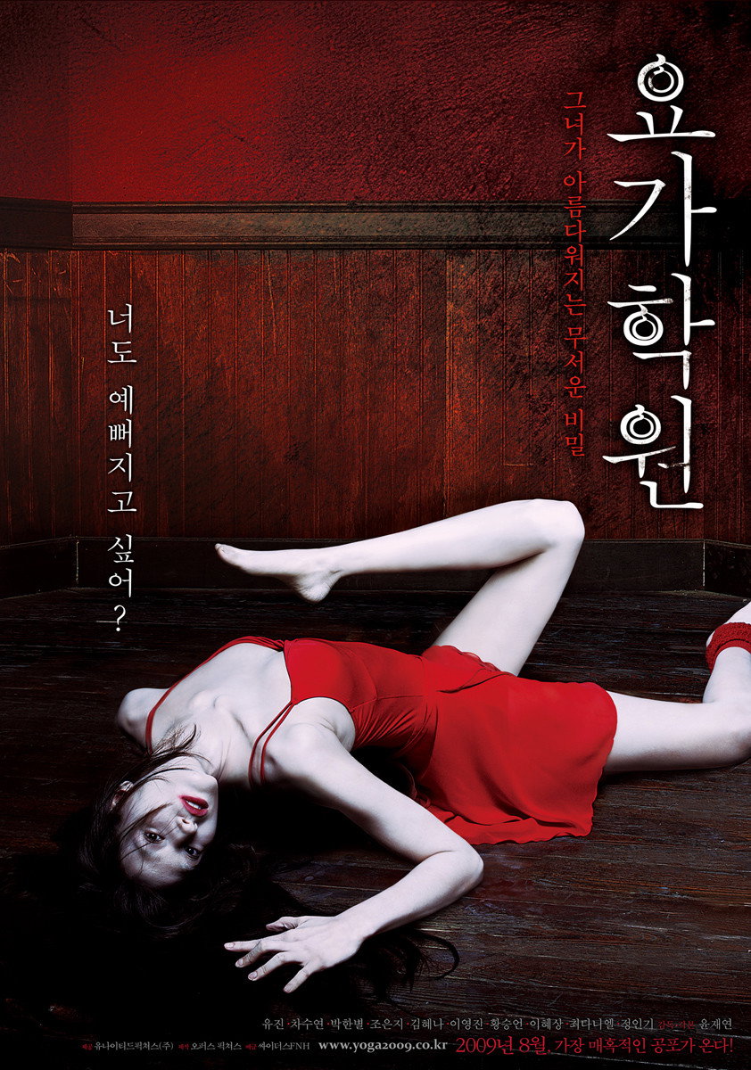 Yoga Class (Yoga Hakwon) (2009)