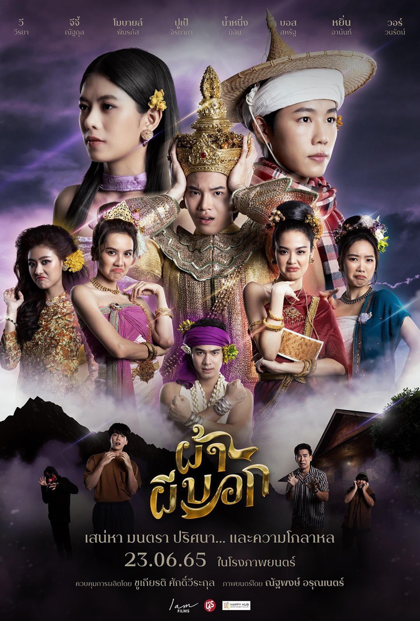 The Fabric ผ้าผีบอก (2022)