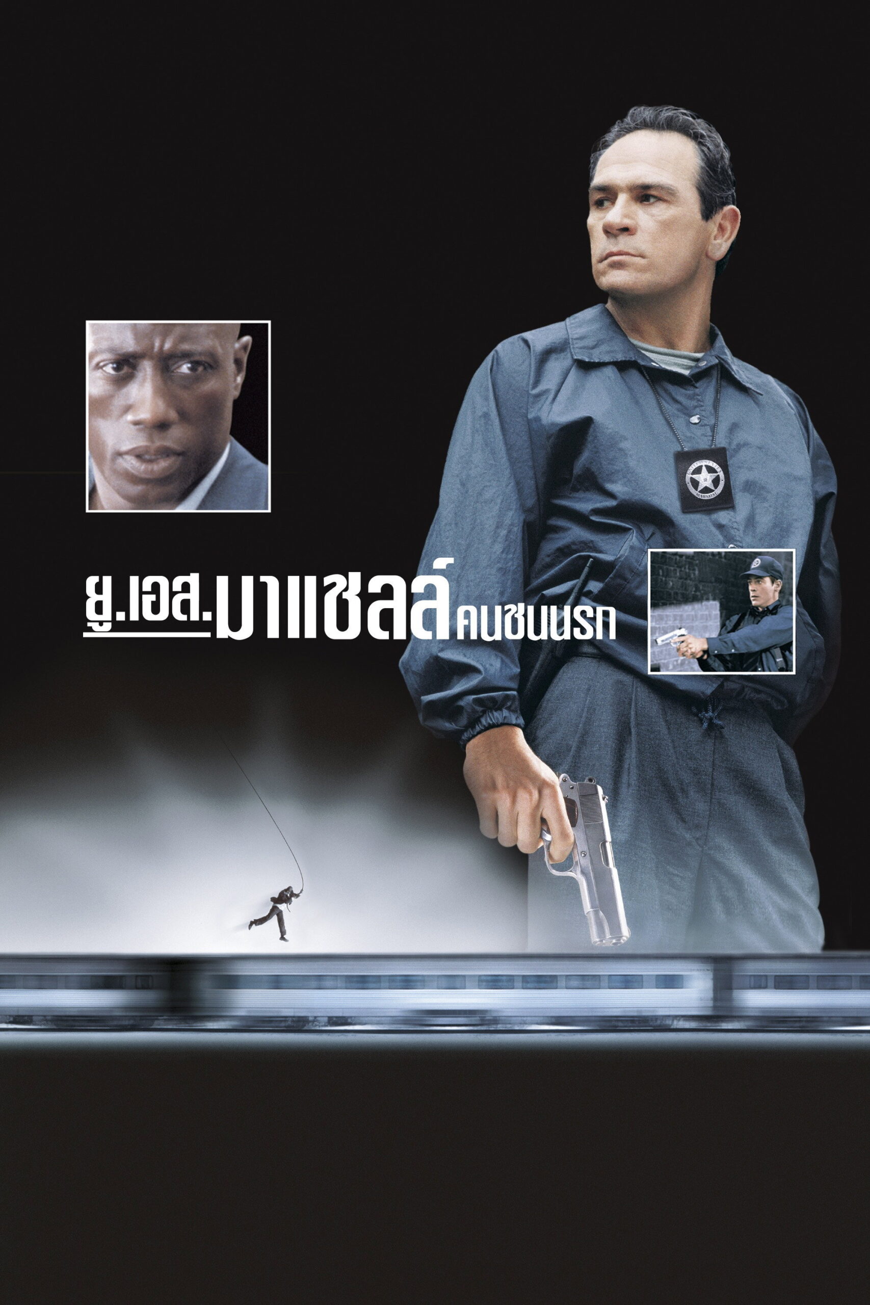 U.S. Marshals คนชนนรก (1998)