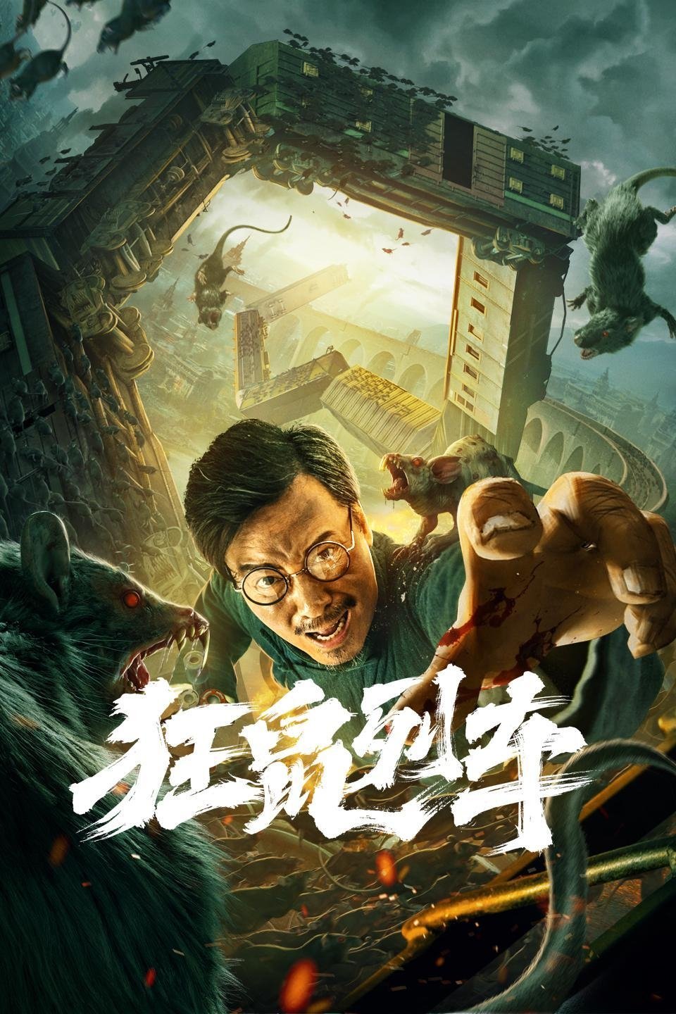 Rat Disaster รถไฟหนูนรก (2021)