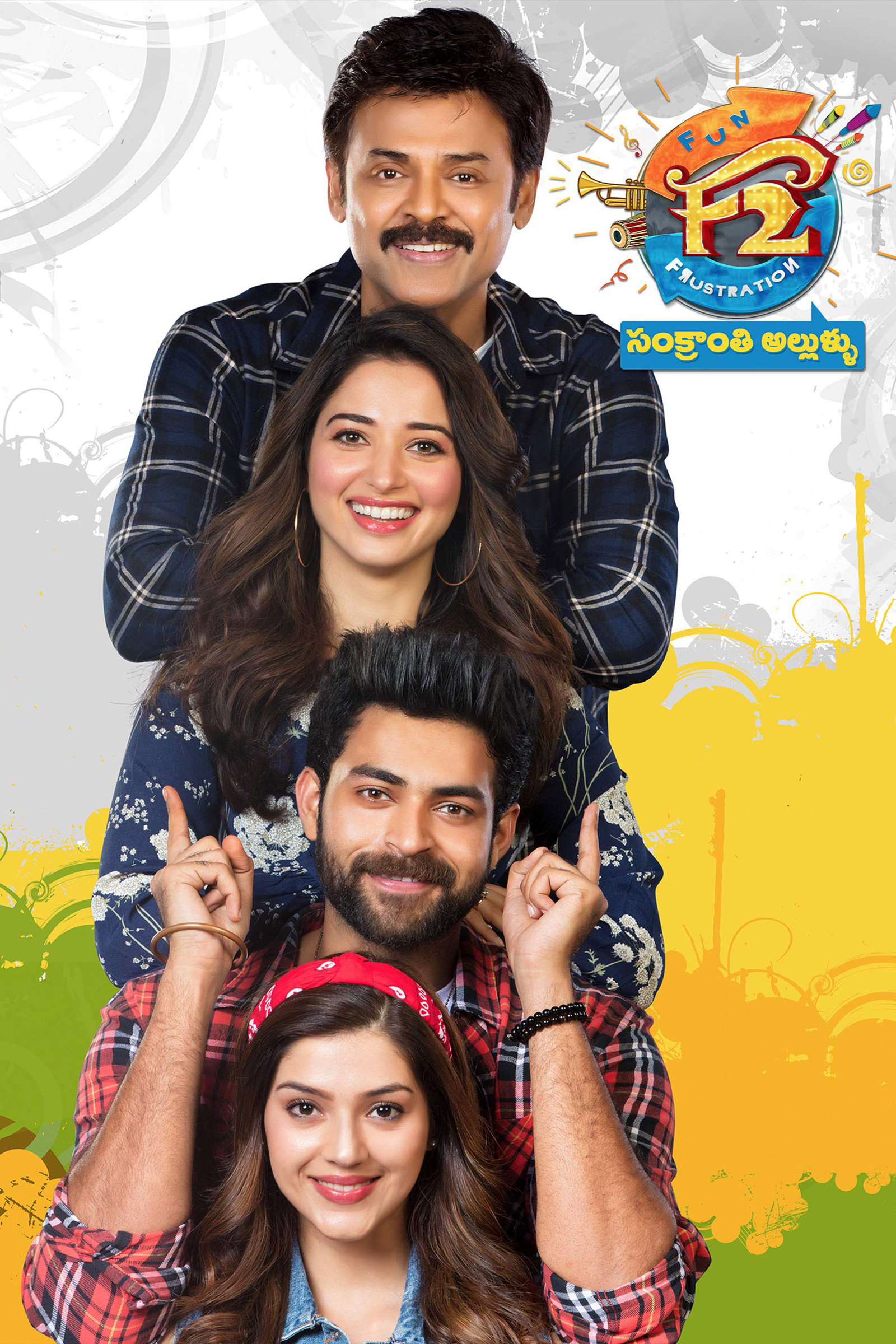 F2 Fun and Frustration เอฟ 2 ฟันแอนด์ฟรัสเทรชัน (2019)