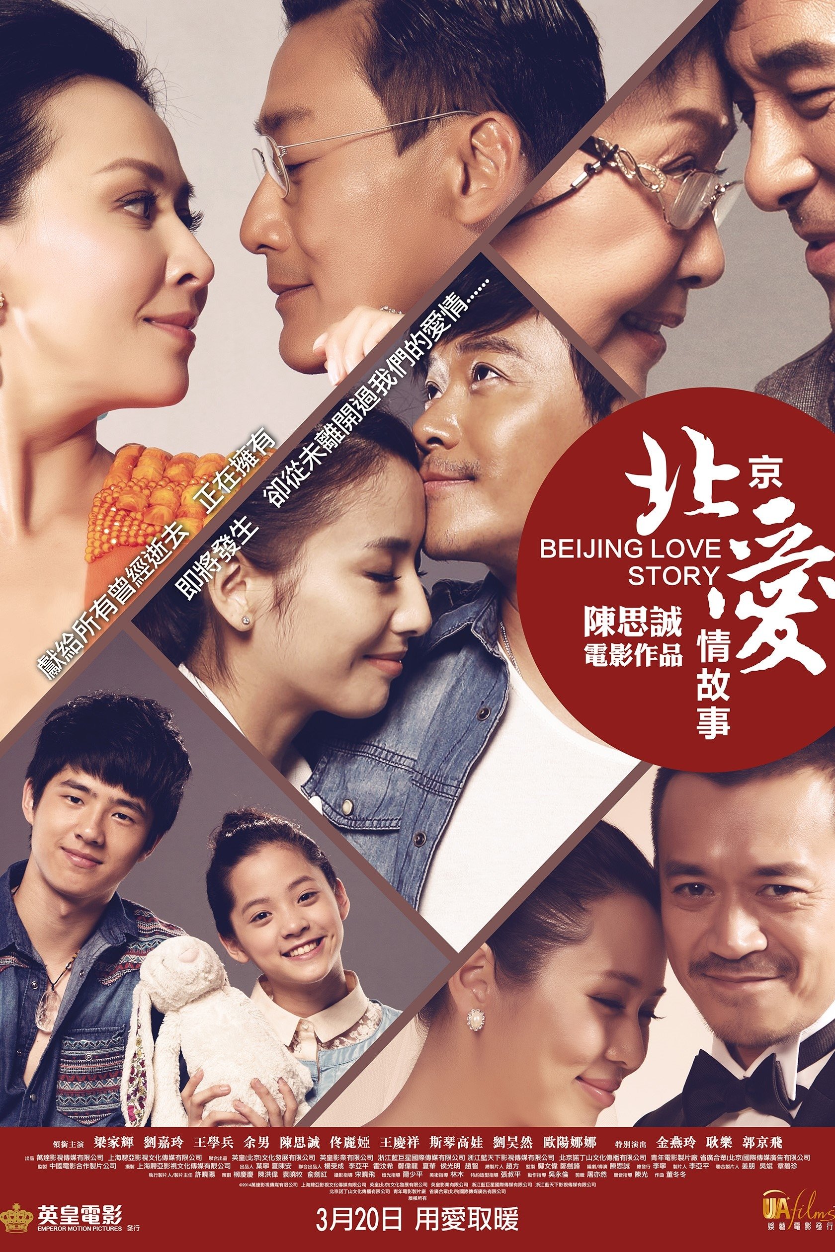 Beijing Love Story ปักกิ่งเลิฟสตอรี่ (2014)