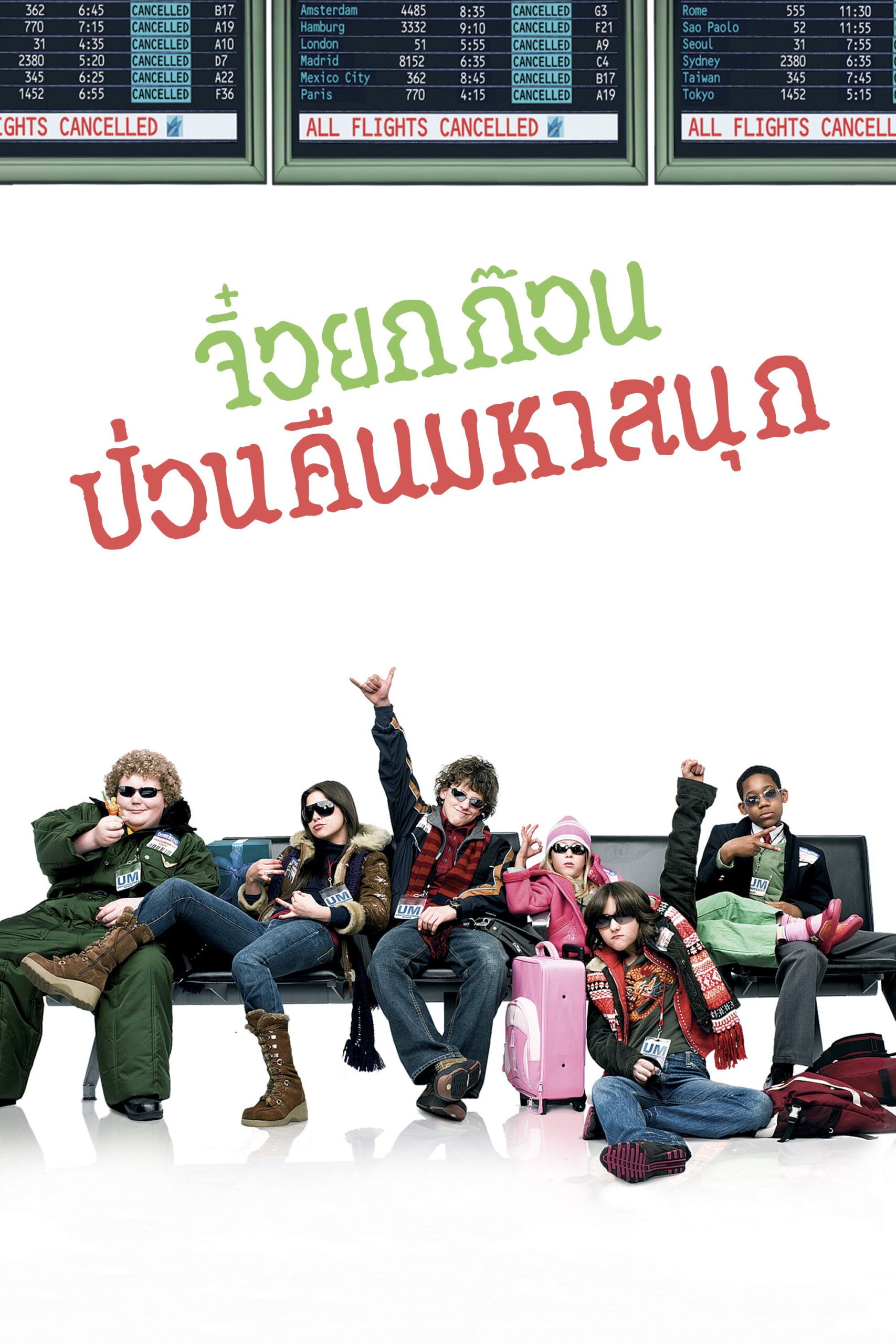 Unaccompanied Minors (2006)