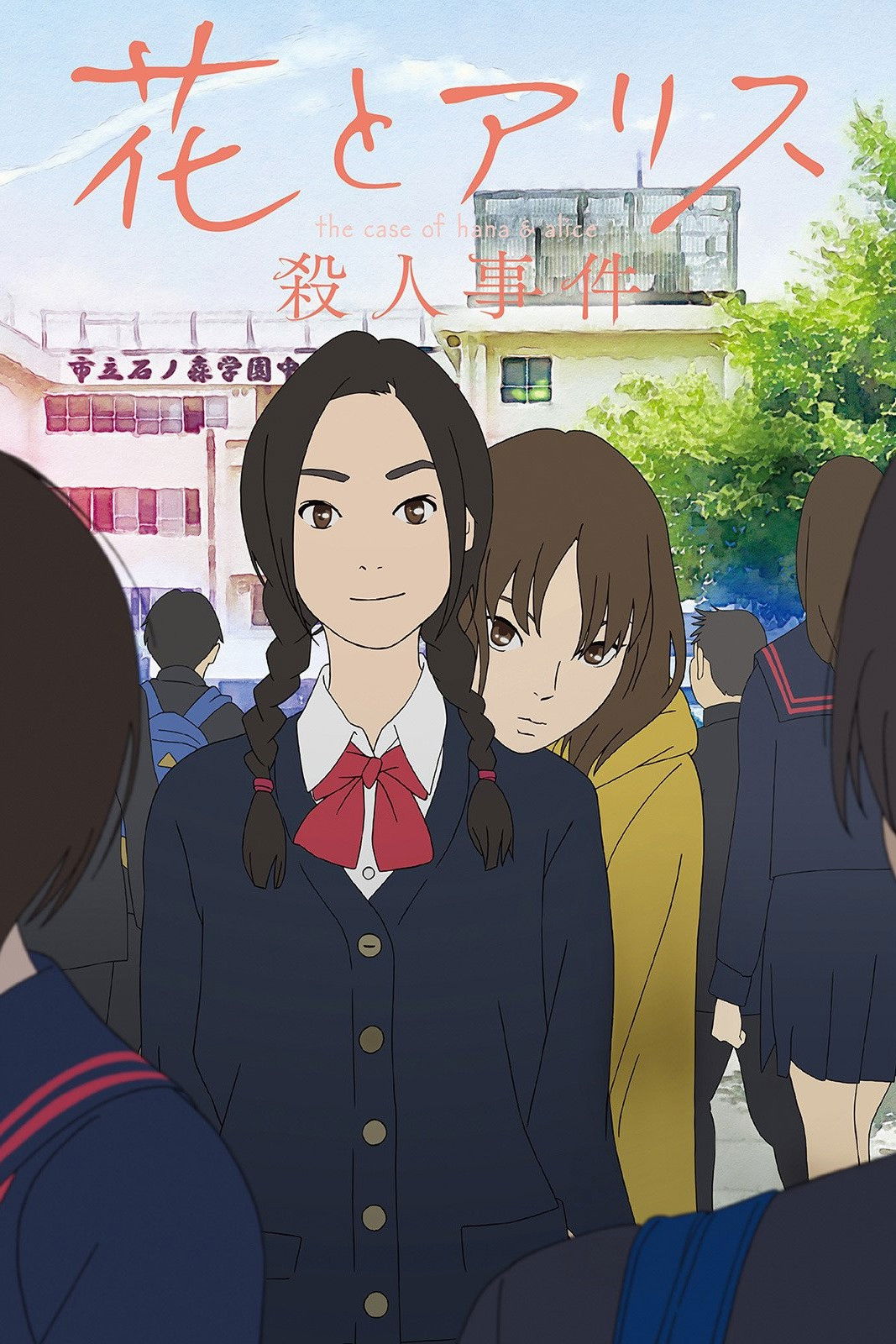 The Murder Case of Hana And Alice ฮานะ & อลิซ ปริศนาโรงเรียนหลอน (2015)