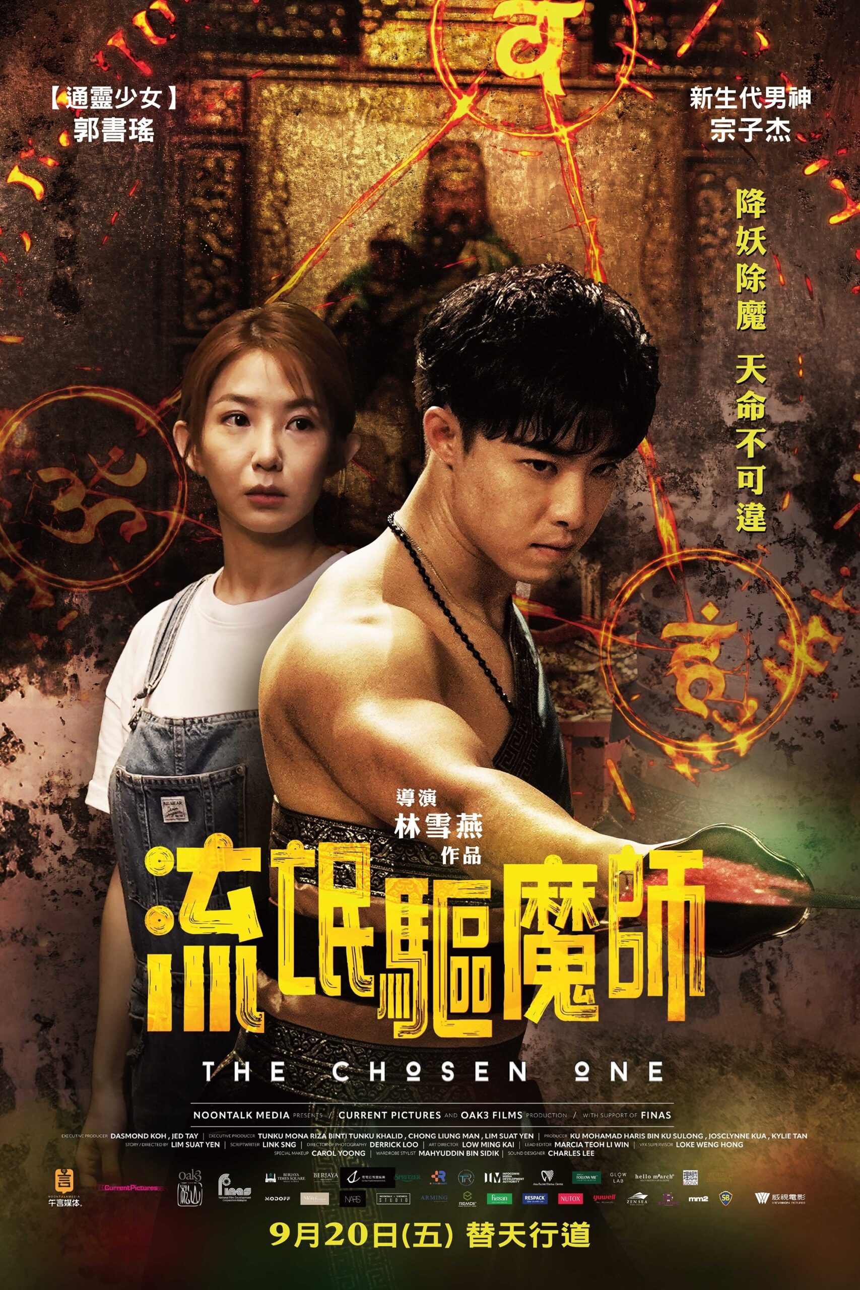 The Chosen One (Liu mang qu mo shi) หมอผีวิญญาณสั่ง (2024)