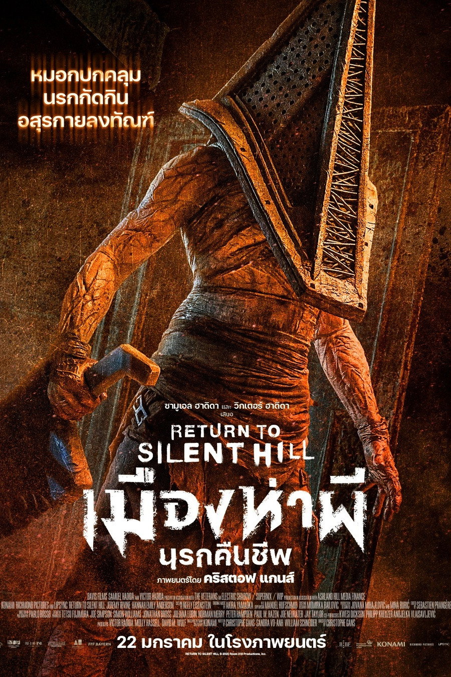 Return to Silent Hill เมืองห่าผี นครคืนชีพ (2026)