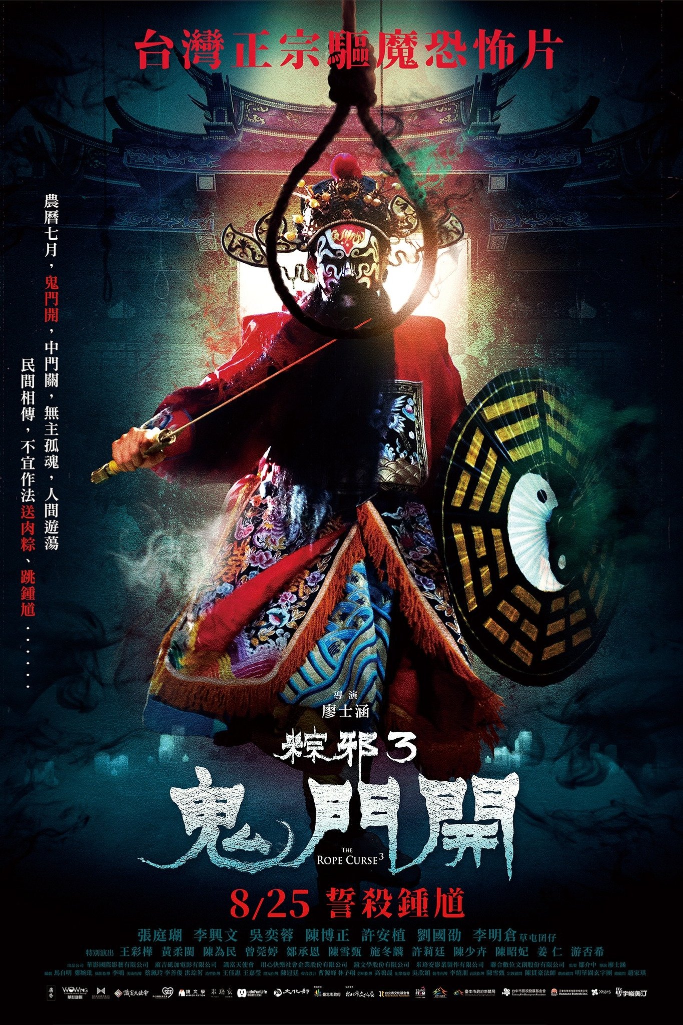 The Rope Curse 3 เชือกอาถรรพ์ 3 (2023)
