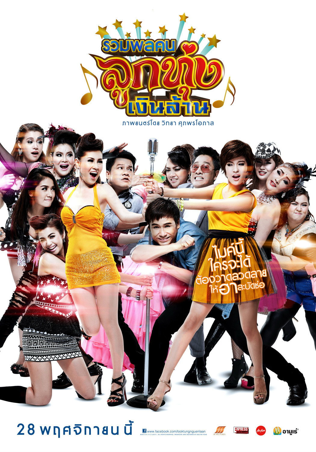 Looktung Millionaire รวมพลคนลูกทุ่งเงินล้าน (2013)