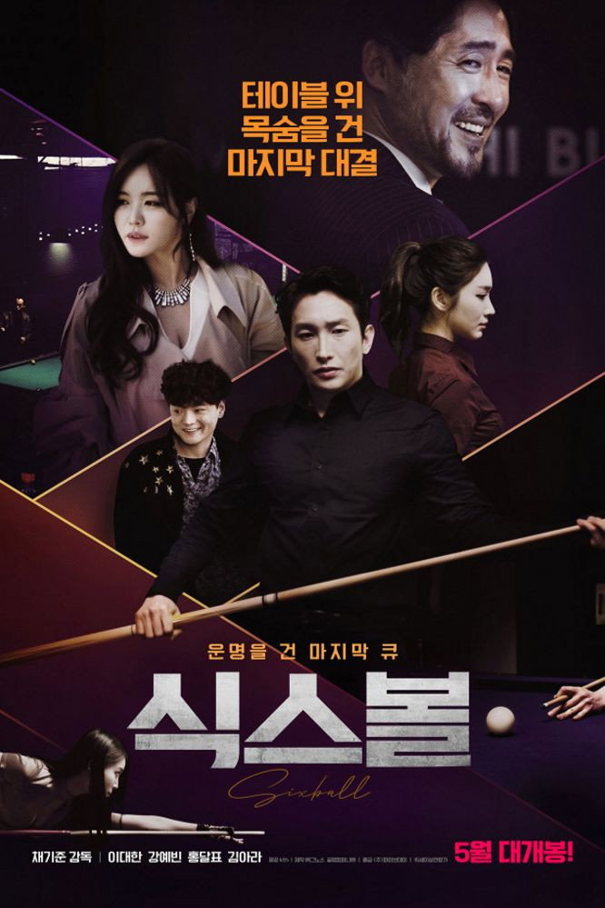Six Ball (2020)