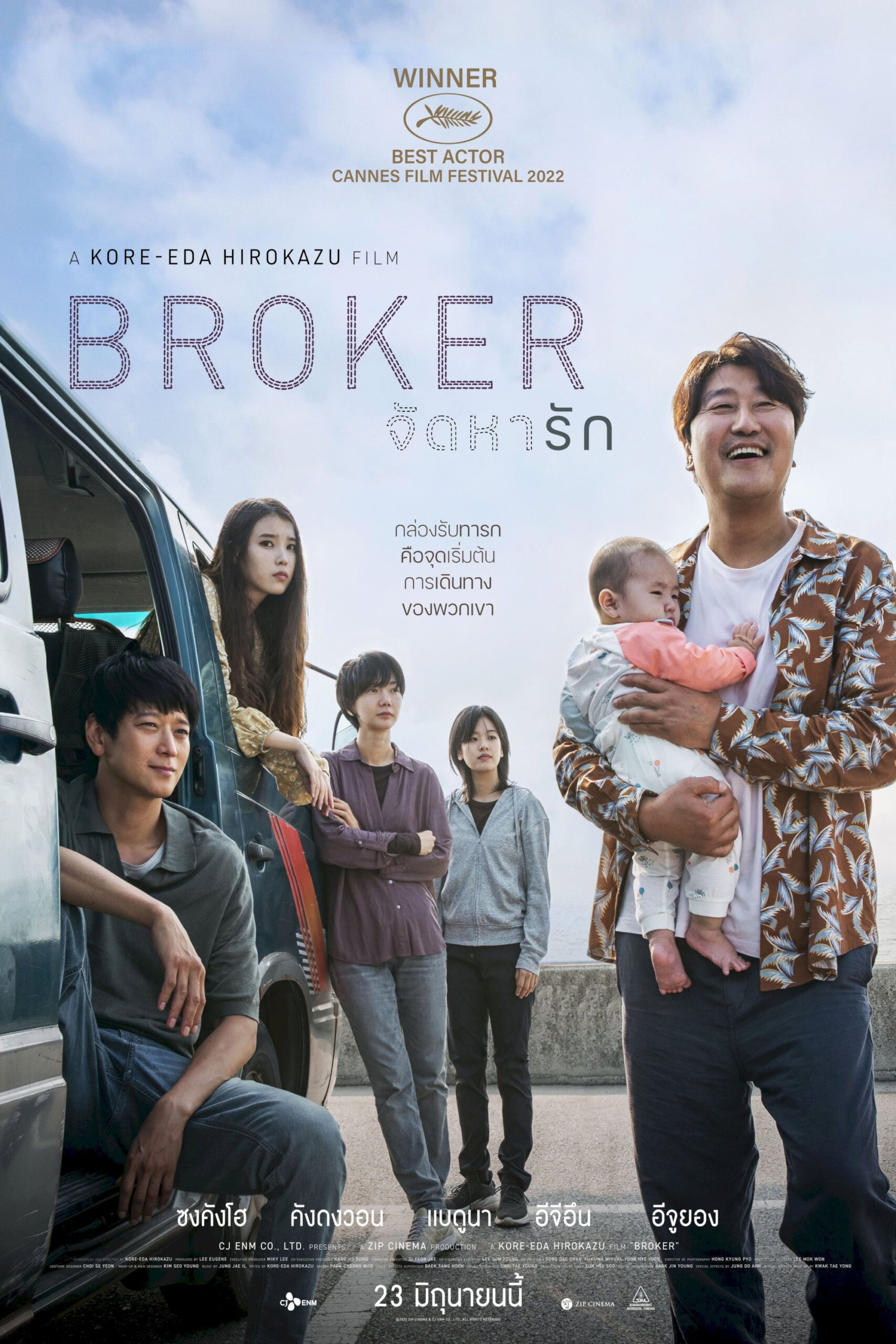 Broker จัดหารัก (2022)