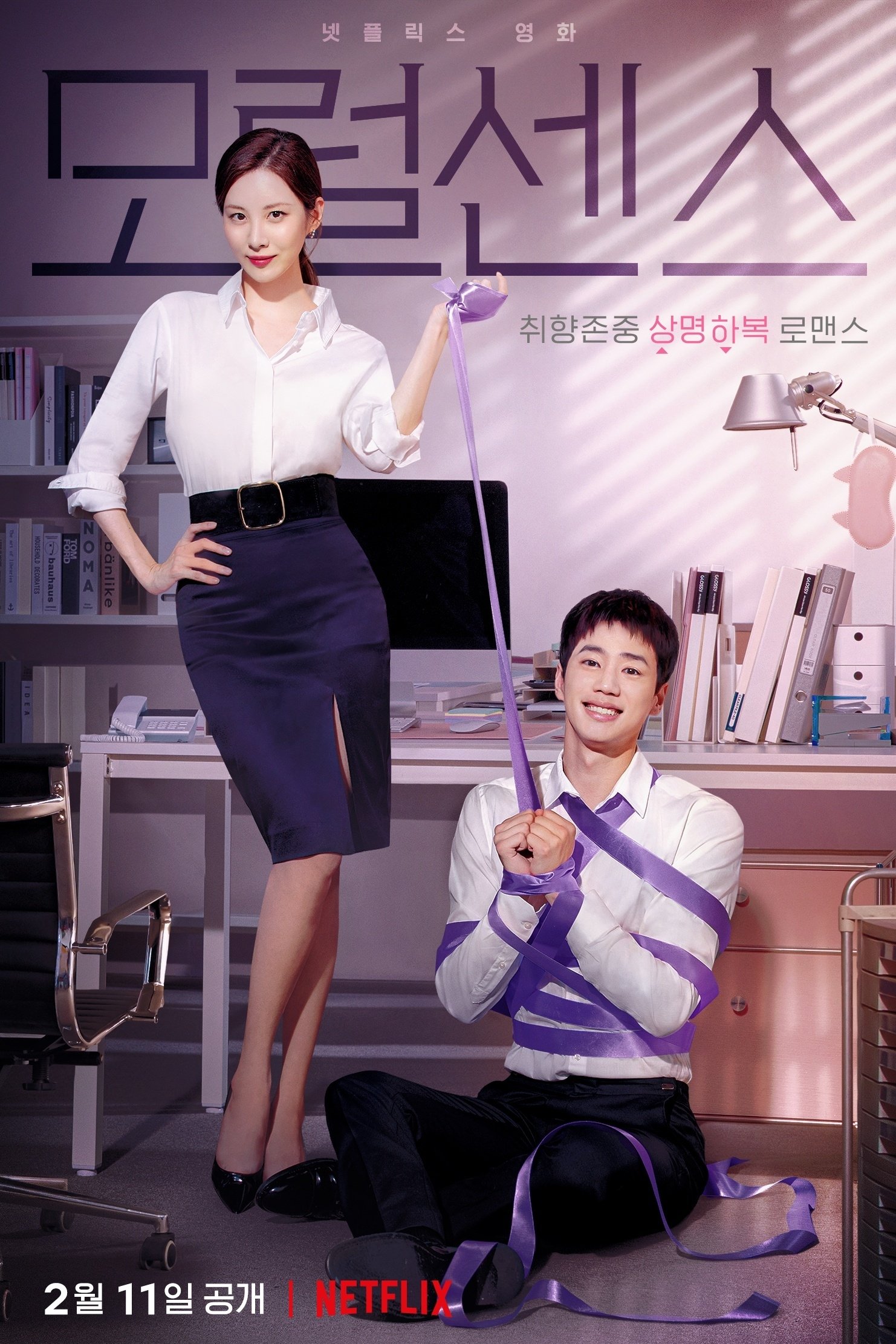 Love and Leashes รักจูงรัก (2022)