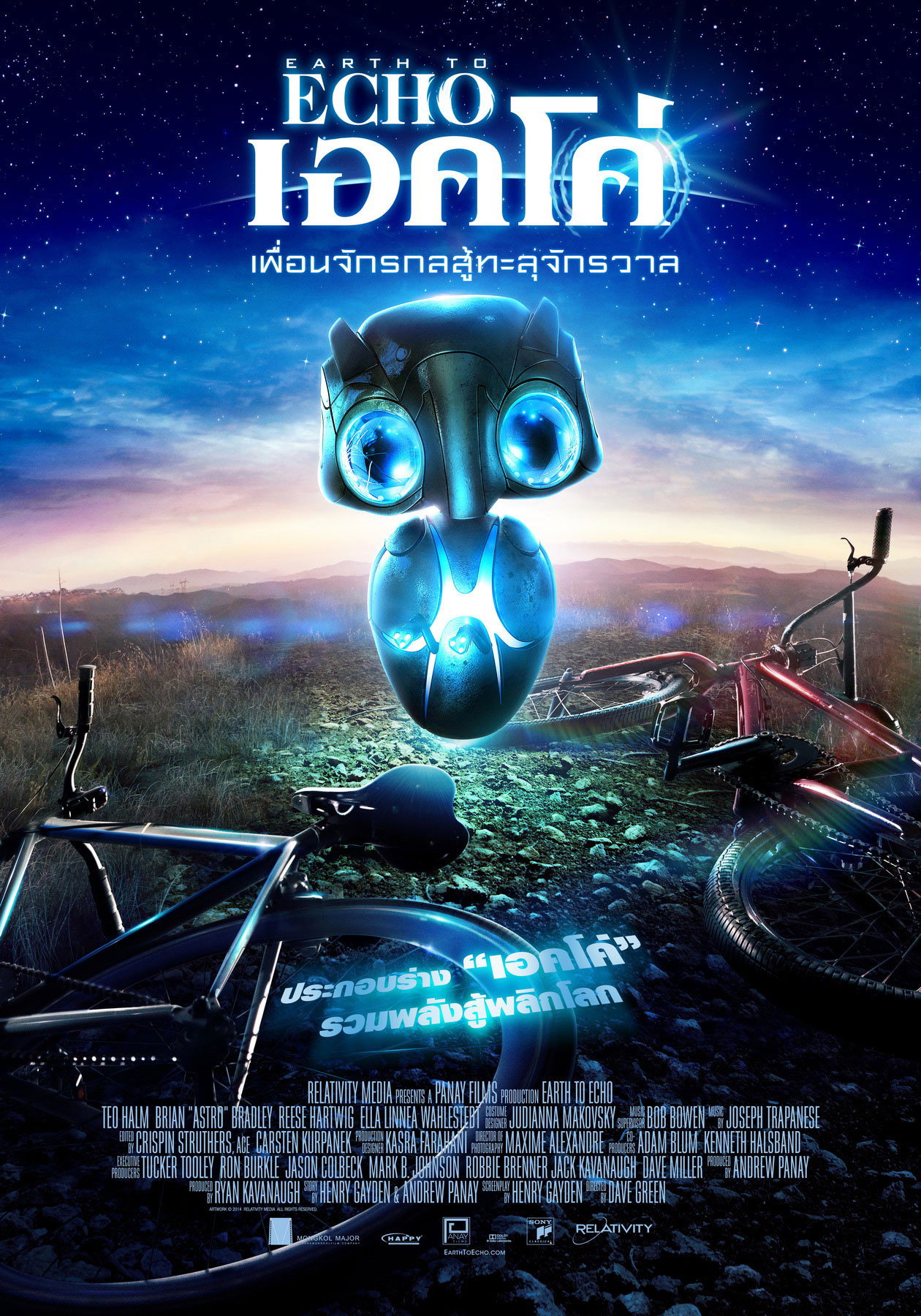 Earth to Echo เอคโค่ เพื่อนจักรกลสู้ทะลุจักรวาล (2014)