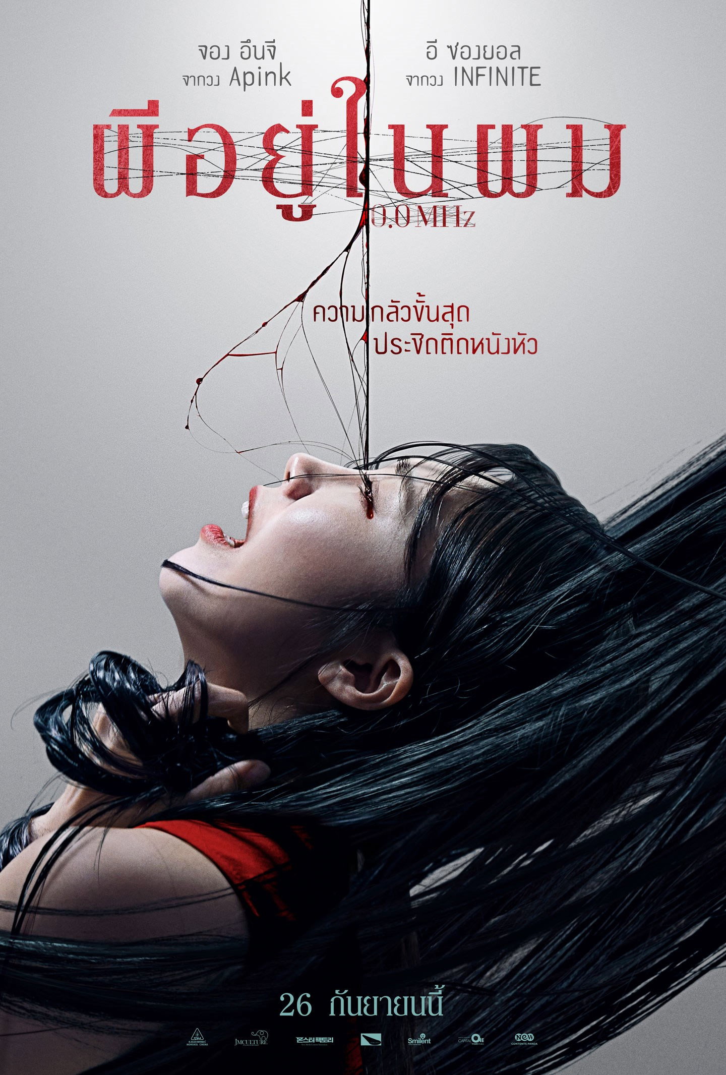 ผีอยู่ในผม (2019)