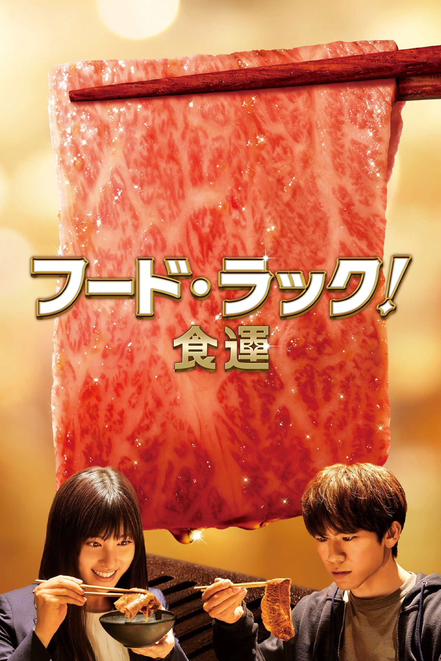 Food Luck (2020)