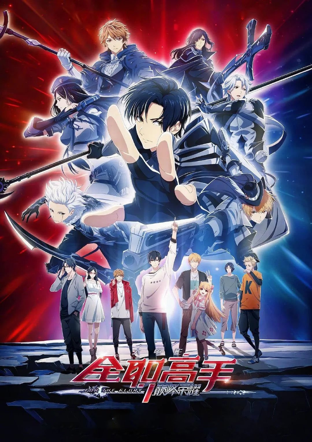 The Kings Avatar For The Glory เทพยุทธ์เซียนกลอรี่ (2019)